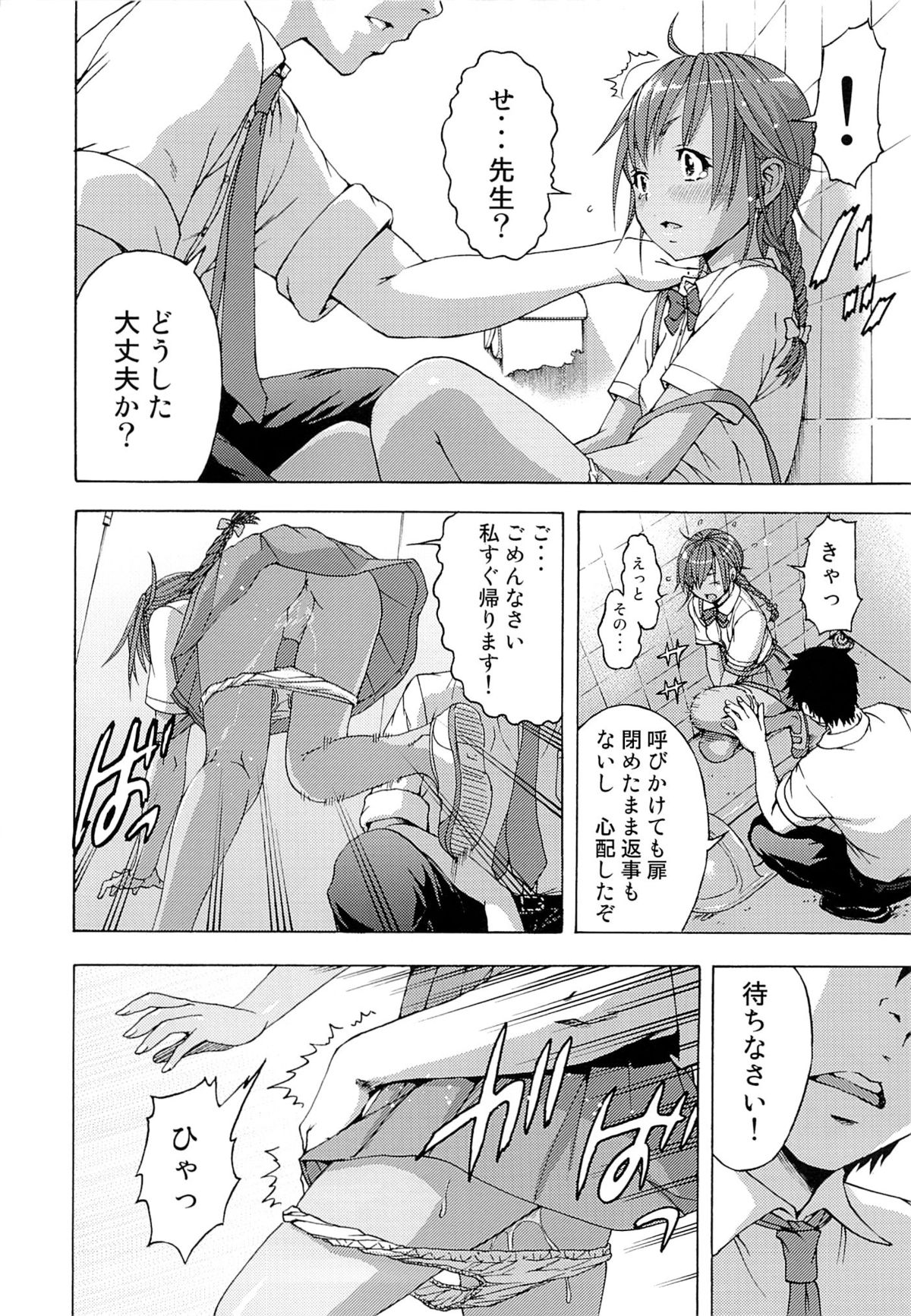 (C86) [雨蘭の館 (雨蘭)] せいかつ指導 二学期