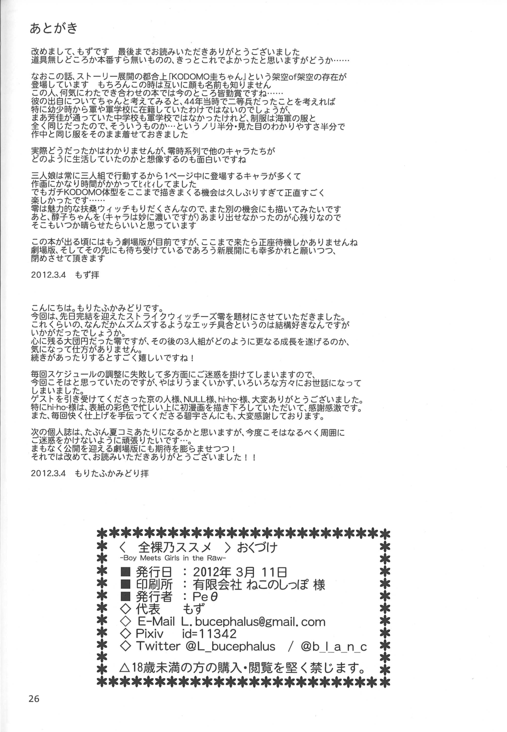 (わたしにできること10) [Peθ (もず)] 全裸乃ススメ -Boy Meets Girls in the Raw- (ストライクウィッチーズ)