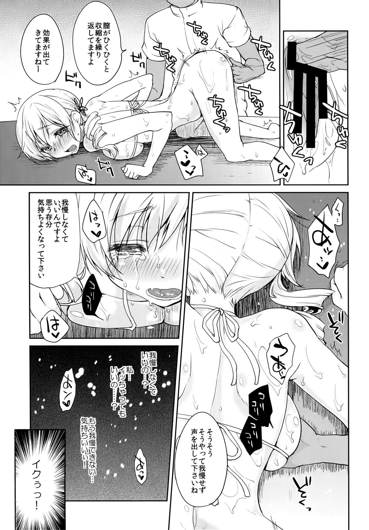 (C86) [風のごとく! (風吹ぽに, 風術師)] 巴◯ミ悶絶オイルマッサージ (魔法少女まどかマギカ)