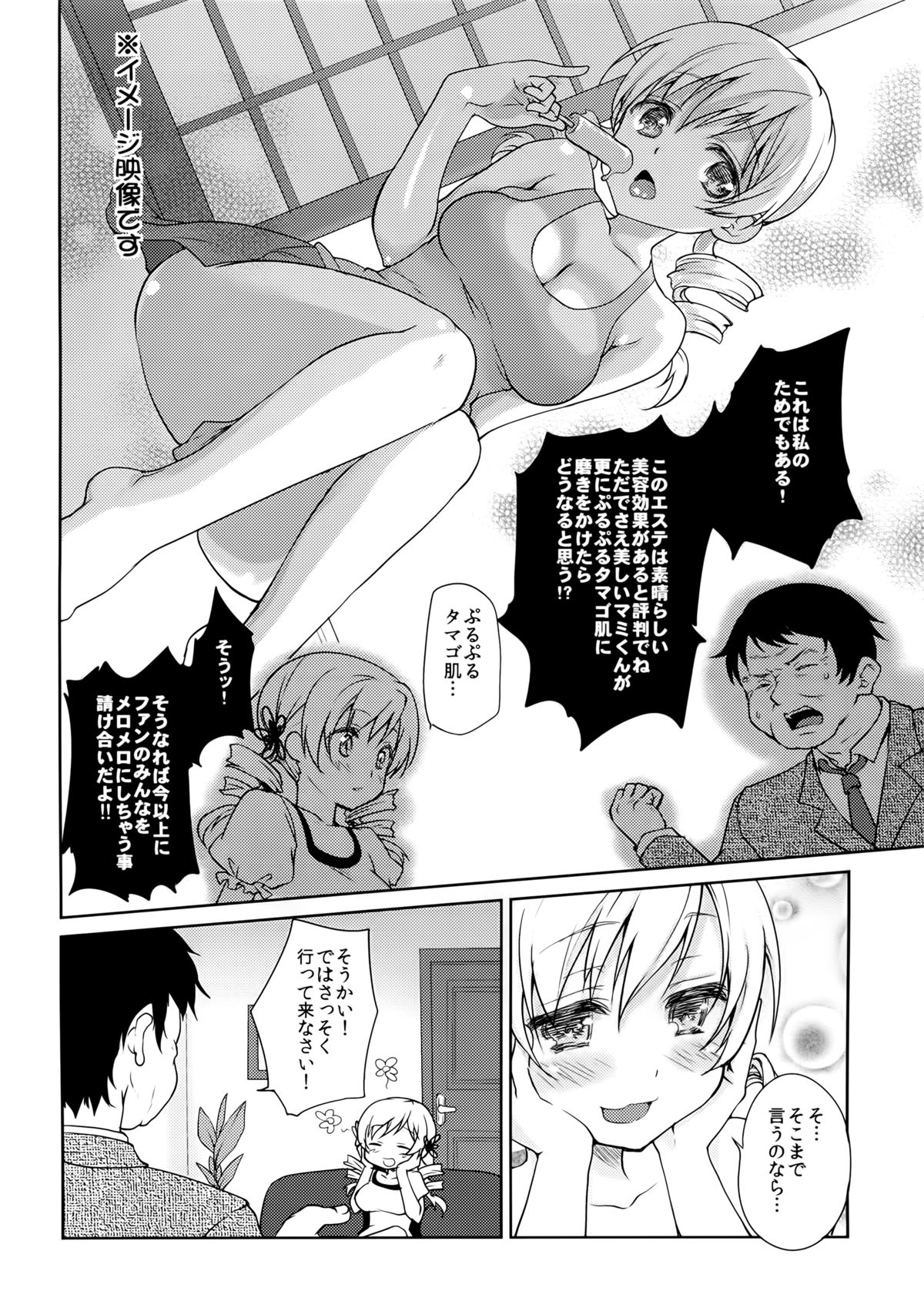 (C86) [風のごとく! (風吹ぽに, 風術師)] 巴◯ミ悶絶オイルマッサージ (魔法少女まどかマギカ)