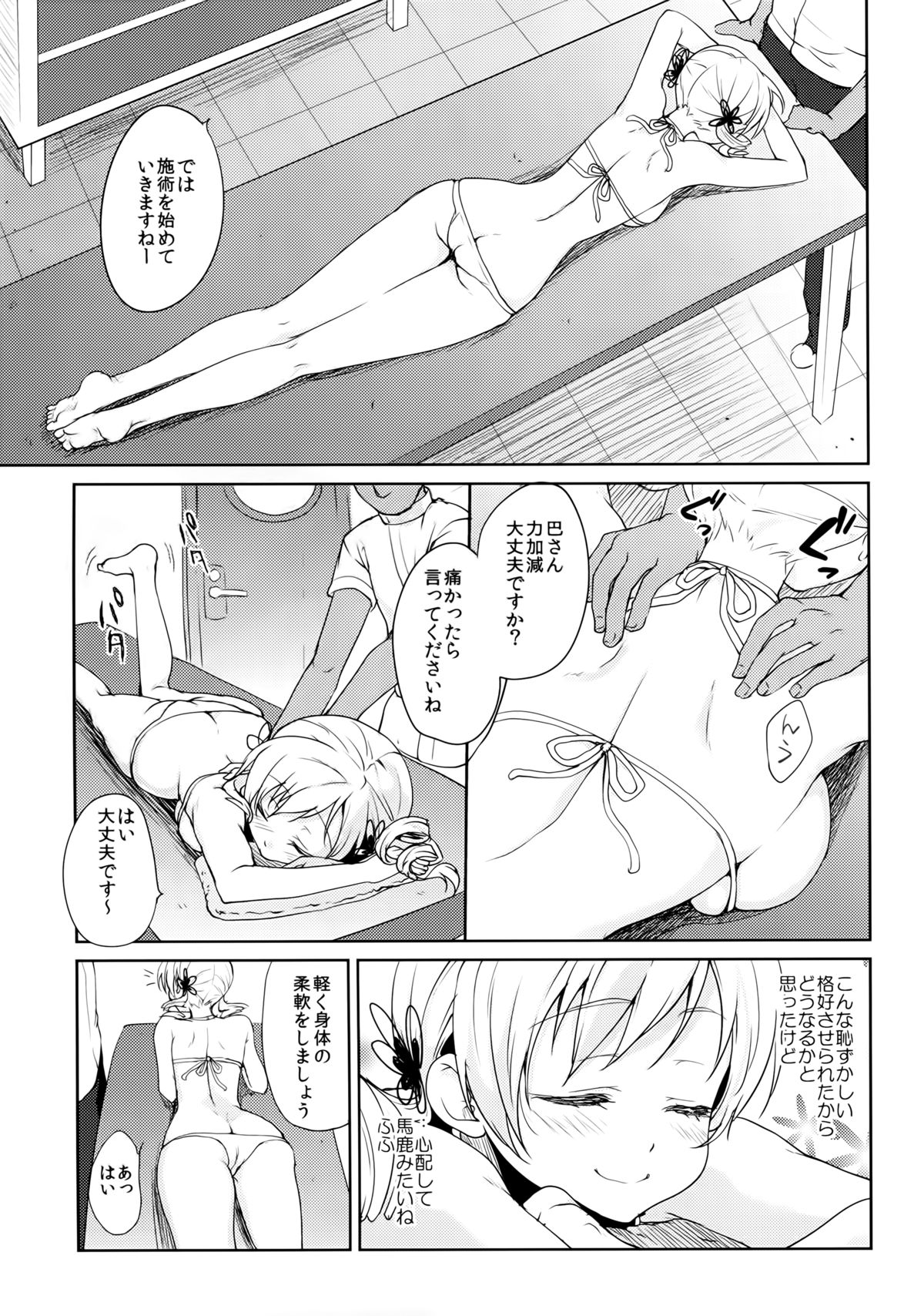 (C86) [風のごとく! (風吹ぽに, 風術師)] 巴◯ミ悶絶オイルマッサージ (魔法少女まどかマギカ)