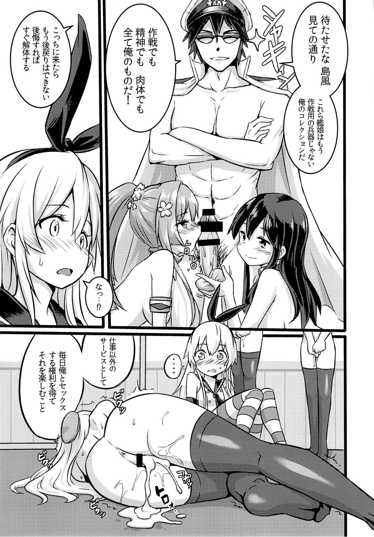 (FF23) [星間猫車 (Zax)] SHIMAKAZE HEART LOCK (艦隊これくしょん -艦これ-)