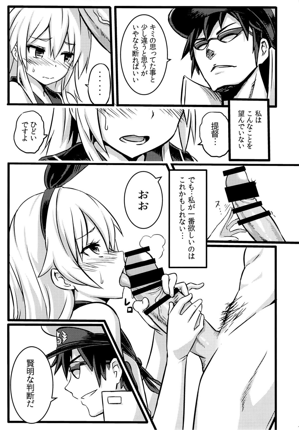 (FF23) [星間猫車 (Zax)] SHIMAKAZE HEART LOCK (艦隊これくしょん -艦これ-)