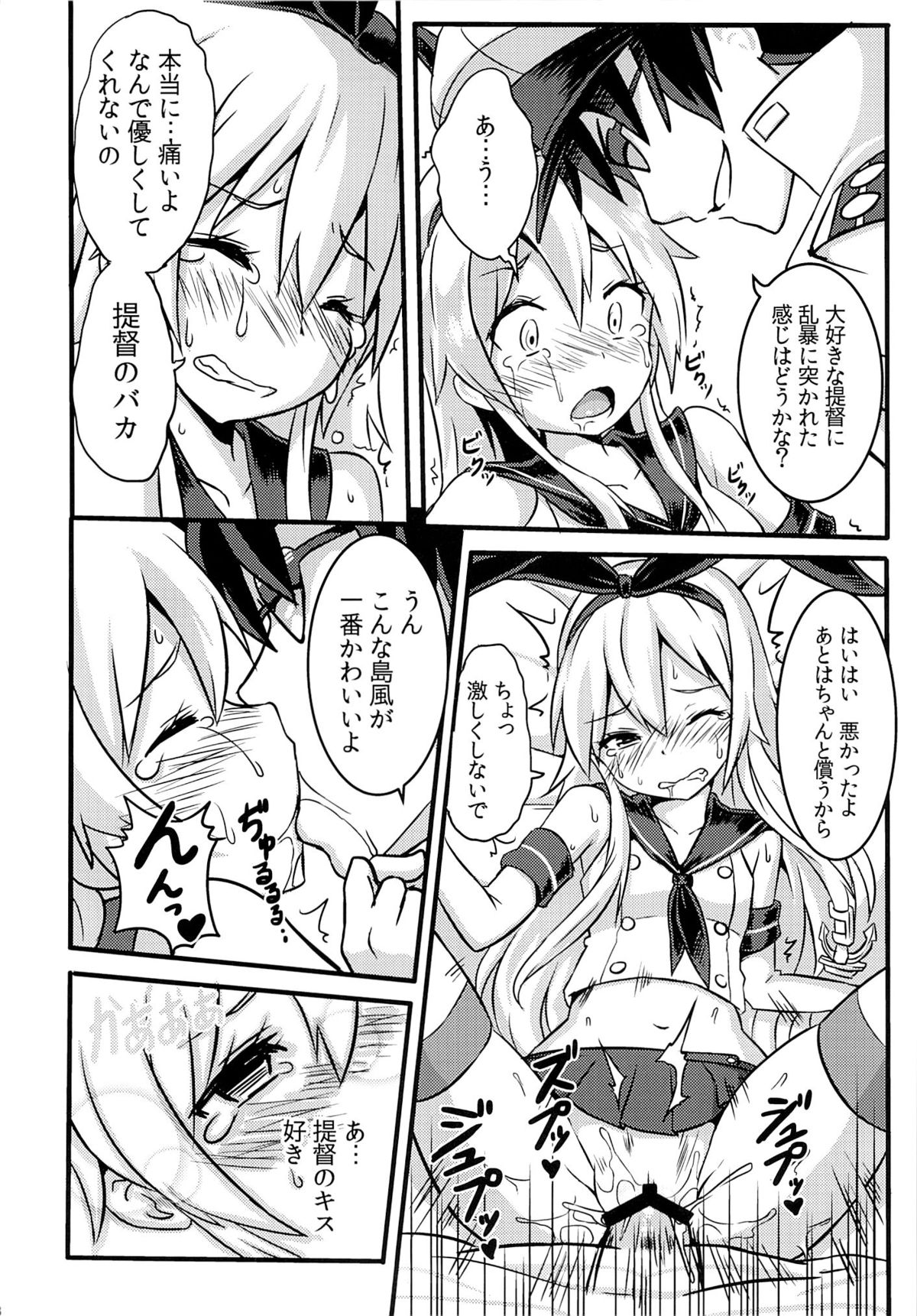 (FF23) [星間猫車 (Zax)] SHIMAKAZE HEART LOCK (艦隊これくしょん -艦これ-)