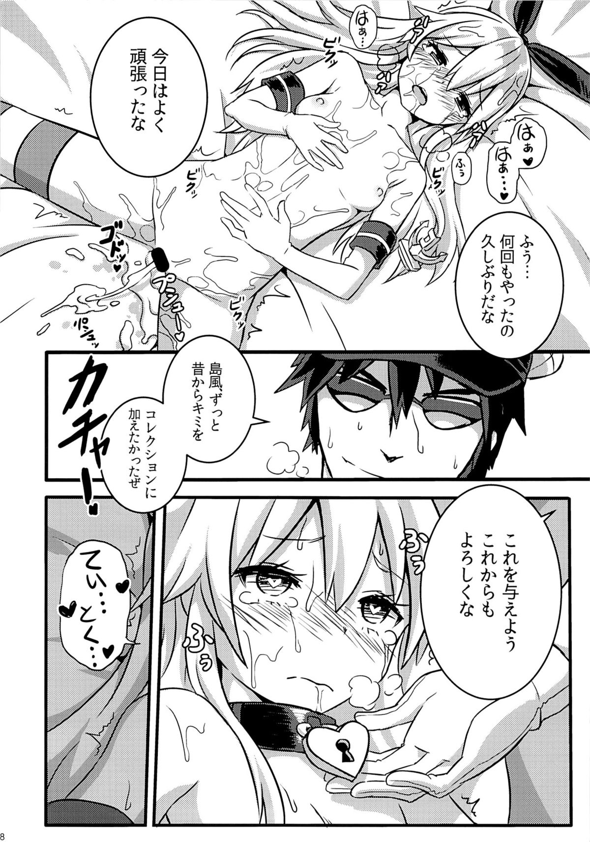 (FF23) [星間猫車 (Zax)] SHIMAKAZE HEART LOCK (艦隊これくしょん -艦これ-)