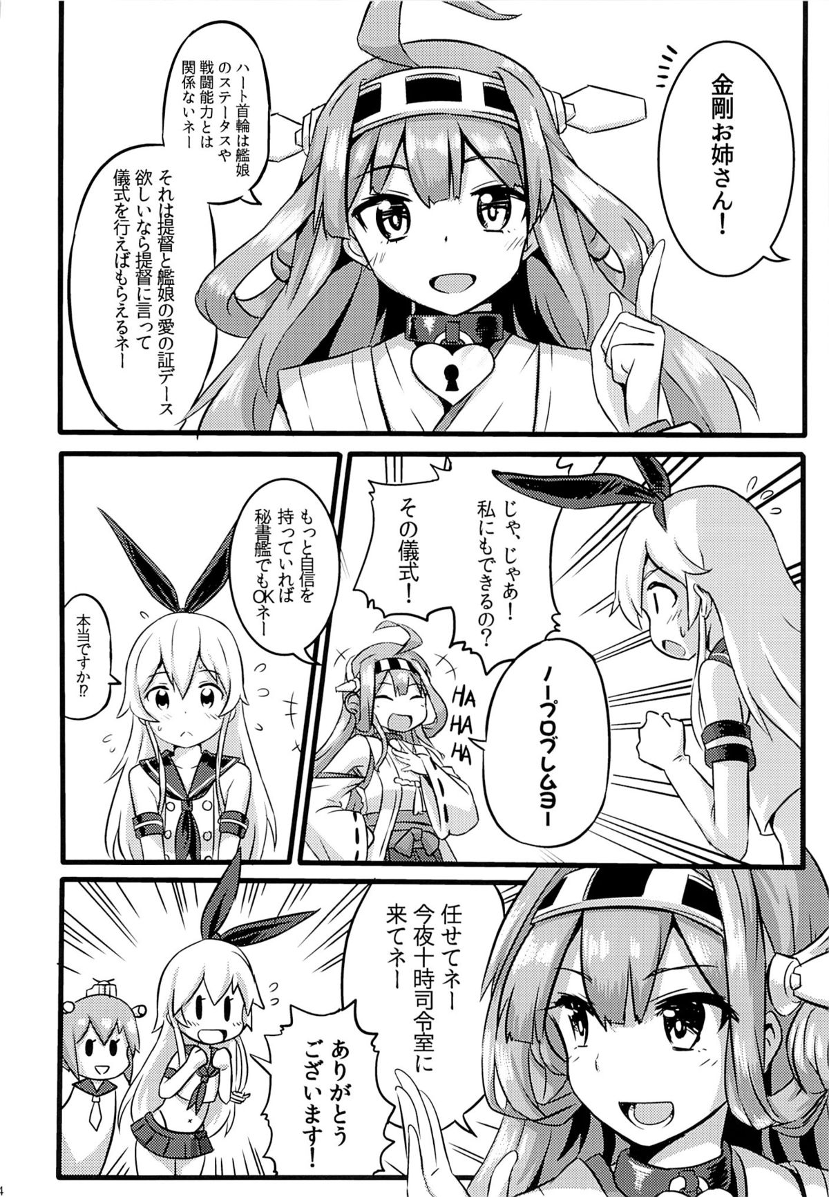 (FF23) [星間猫車 (Zax)] SHIMAKAZE HEART LOCK (艦隊これくしょん -艦これ-)