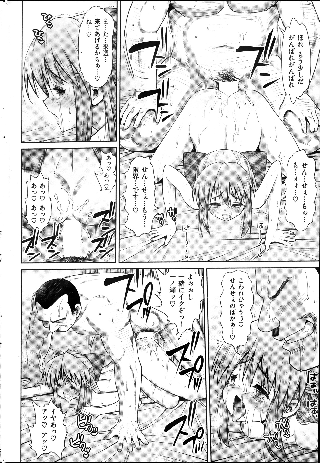 [まー九郎] スイーツ！ 第1-4章