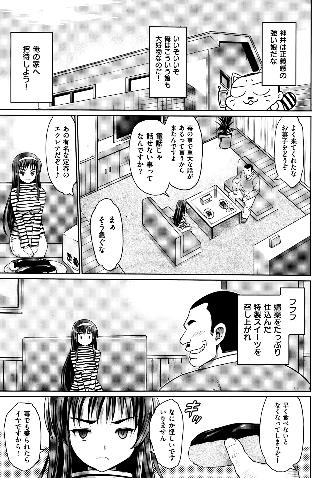 [まー九郎] スイーツ！ 第1-4章