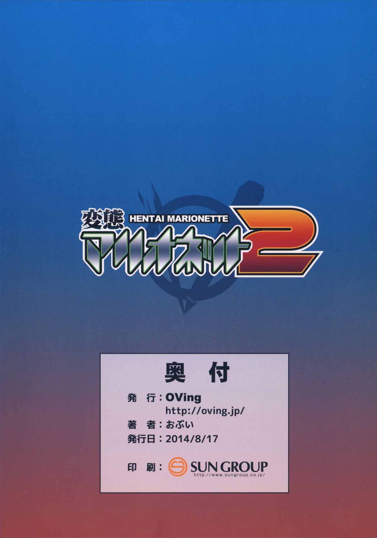 (C86) [OVing (おぶい)] 変態マリオネット2+OV-REQ (セイバーマリオネット)