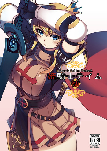 [Xration (mil)] 姫騎士テイム 補 (ラグナロクオンライン) [DL版]