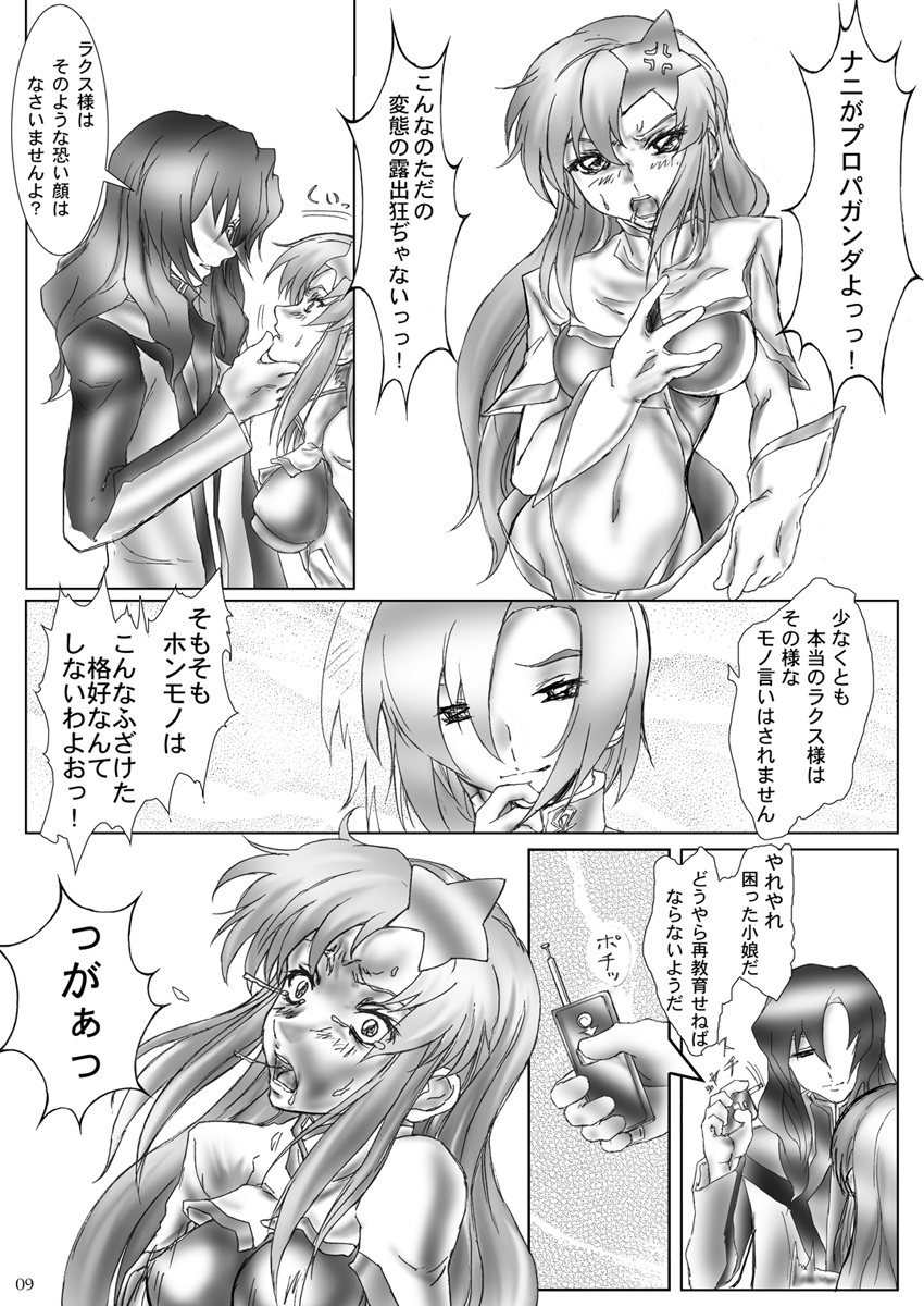 [ごすてろん] でぃすひろ (機動戦士ガンダムSEED DESTINY) [DL版]