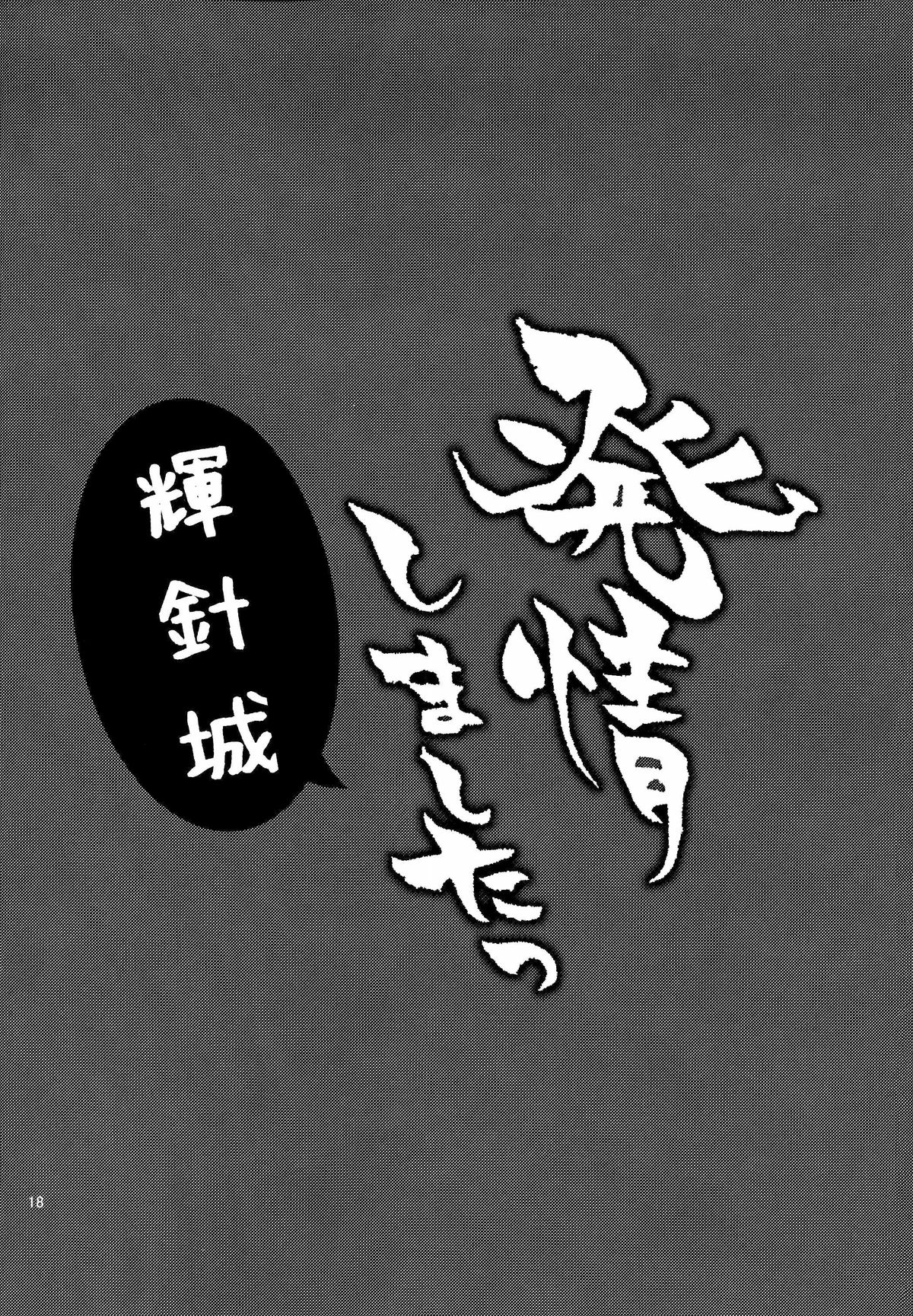 (C86) [あんみつよもぎ亭 (みちきんぐ)] 発情しましたっ影狼さん! (東方Project)