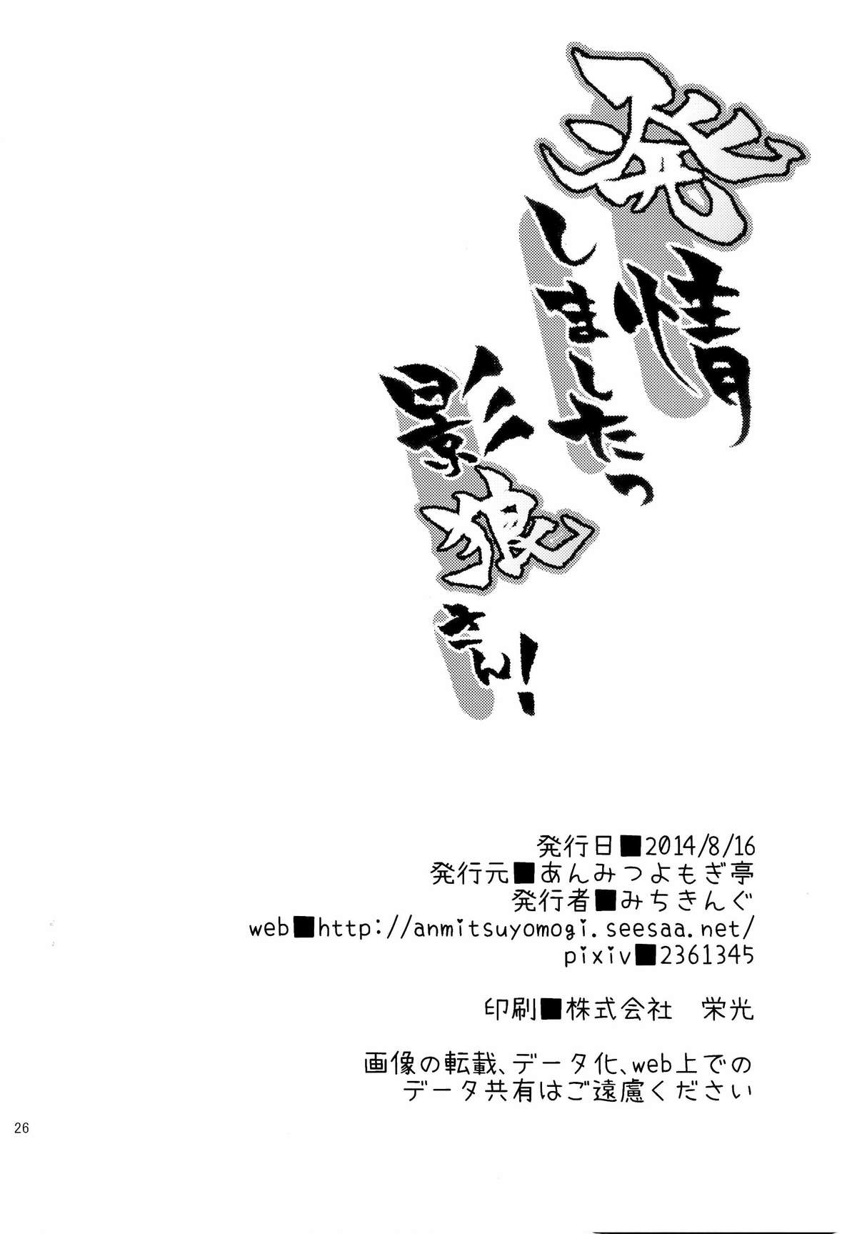 (C86) [あんみつよもぎ亭 (みちきんぐ)] 発情しましたっ影狼さん! (東方Project)