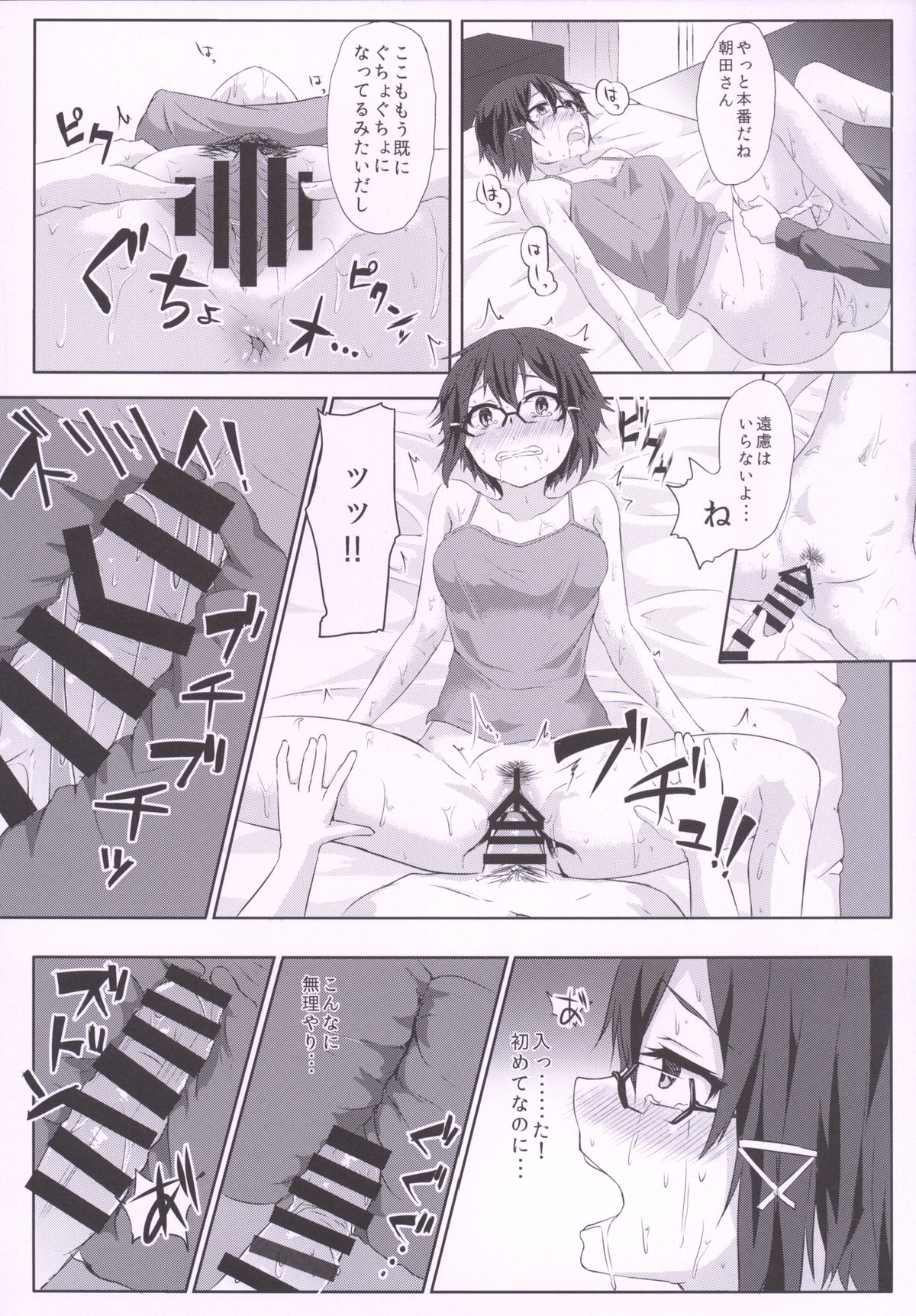 [電波暗室 (弱電波)] あさダさんアサダサン (ソードアート・オンライン) [DL版]
