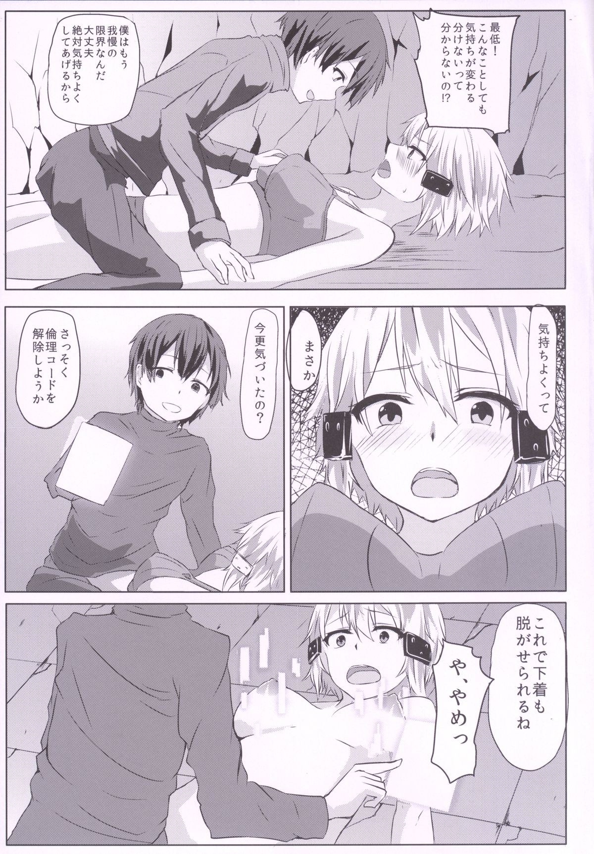 [電波暗室 (弱電波)] あさダさんアサダサン (ソードアート・オンライン) [DL版]