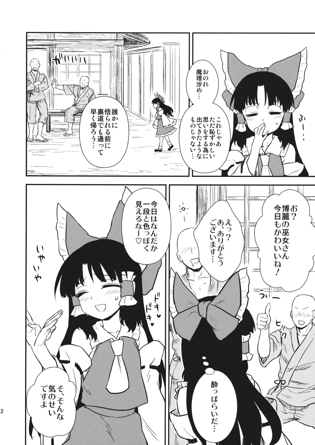 (C86) [110-GROOVE (イトウゆーじ)] お年頃の霊夢さん (東方Project)