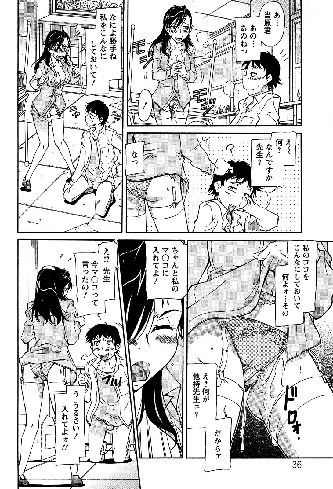 [かねことしあき] 馬乗り女子捕食系