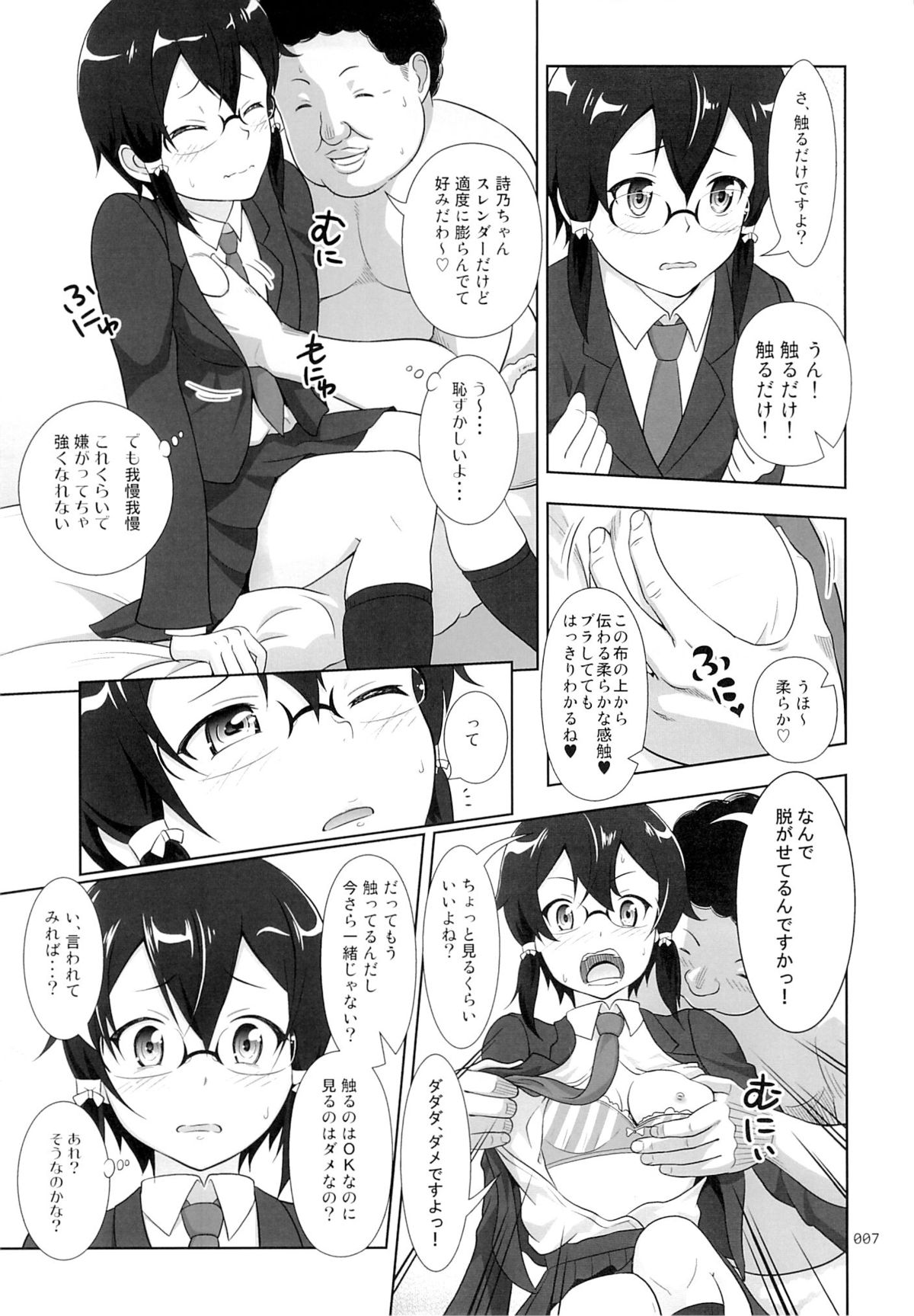 (C86) [暗中模索 (まるころんど)] 詩乃ちゃんの薄々な援交日記 (ソードアート・オンライン)