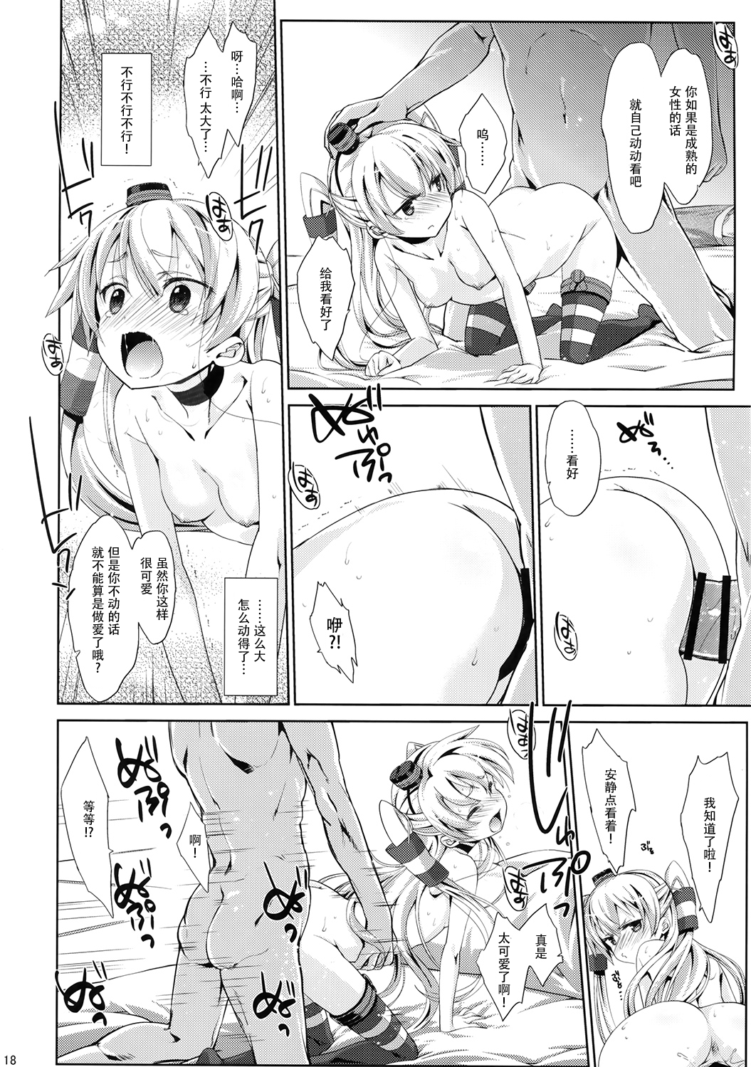 (C86) [生クリームびより (ななせめるち)] Melcheese41 (艦隊これくしょん-艦これ-) [中国翻訳]