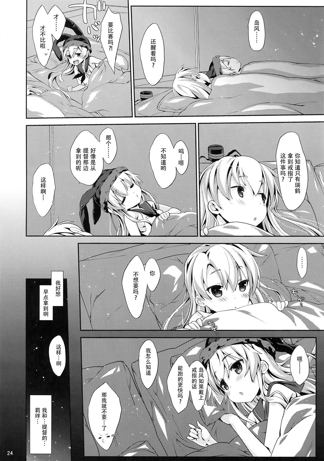 (C86) [生クリームびより (ななせめるち)] Melcheese41 (艦隊これくしょん-艦これ-) [中国翻訳]