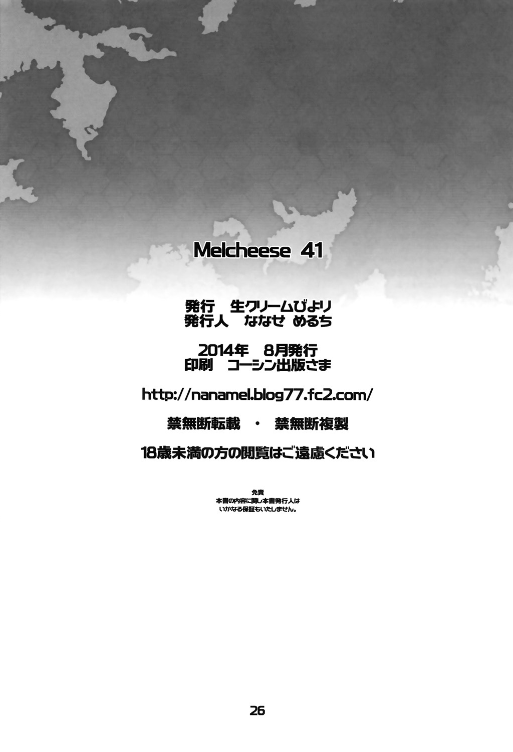 (C86) [生クリームびより (ななせめるち)] Melcheese41 (艦隊これくしょん-艦これ-) [中国翻訳]