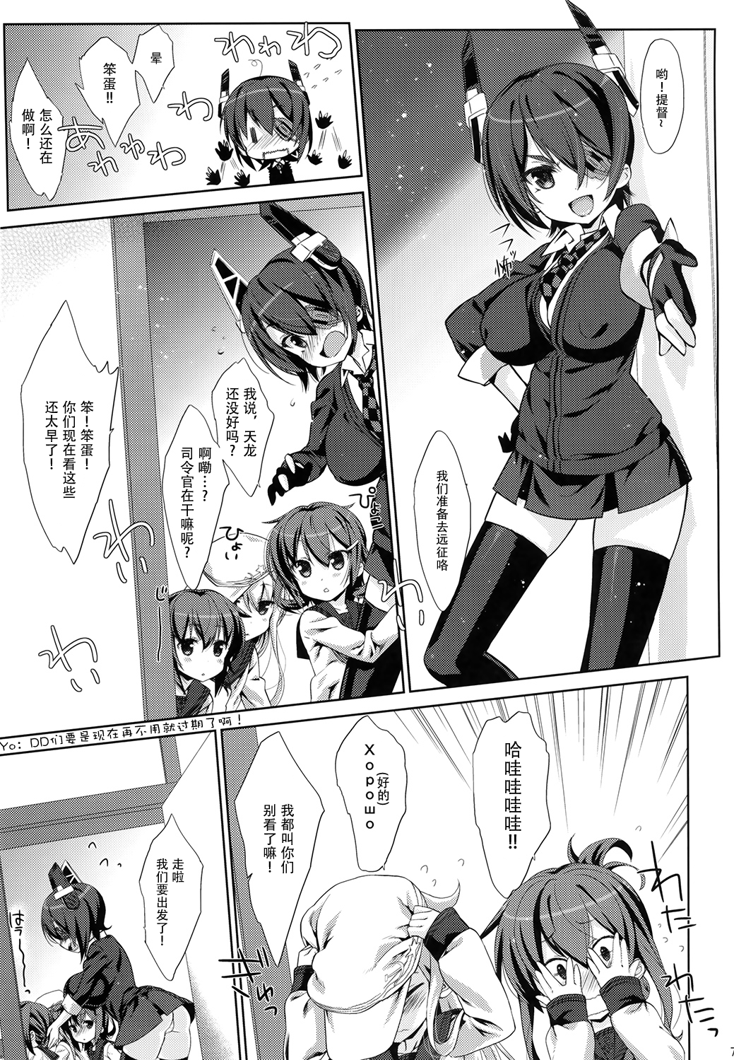 (C86) [生クリームびより (ななせめるち)] Melcheese41 (艦隊これくしょん-艦これ-) [中国翻訳]