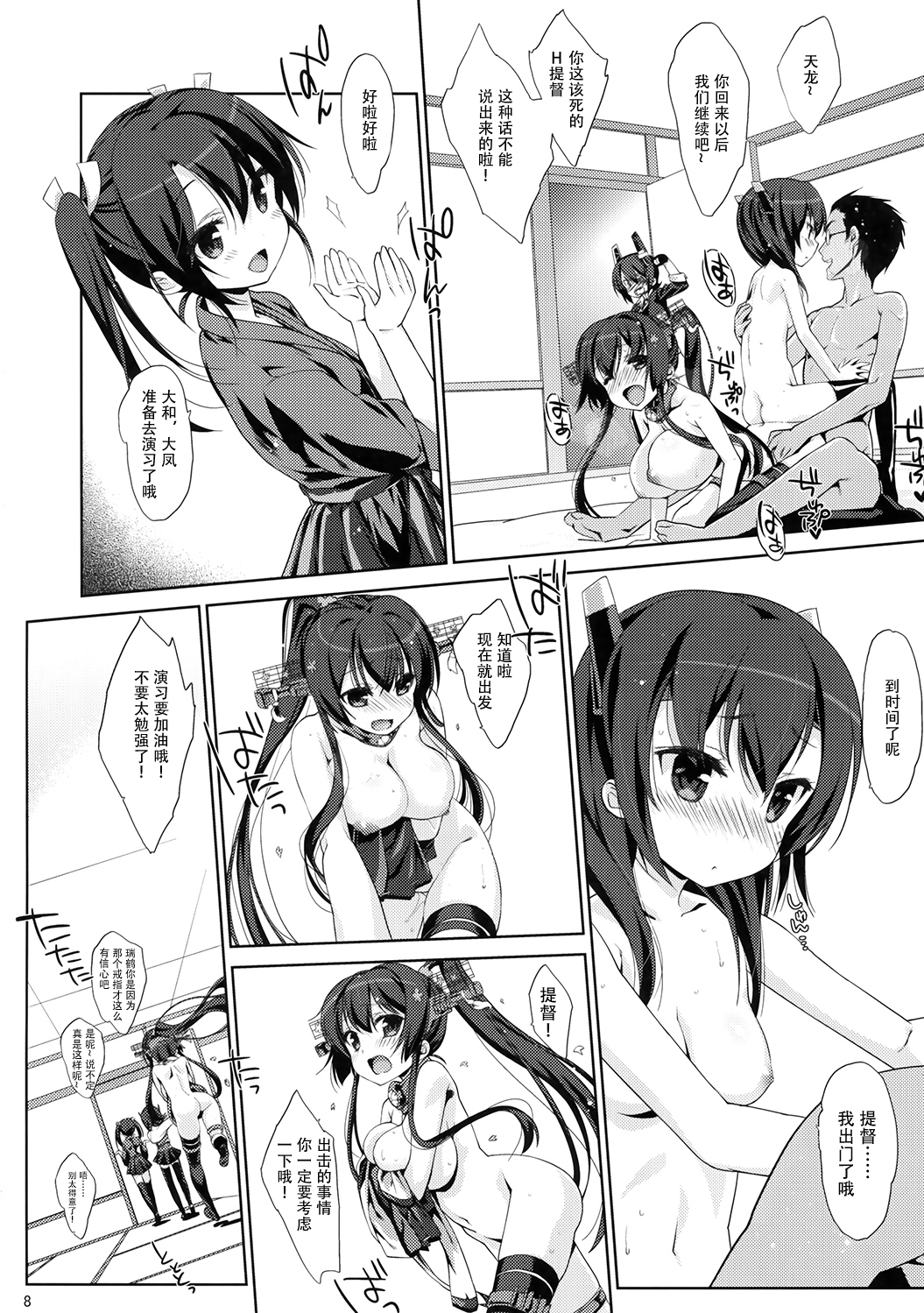 (C86) [生クリームびより (ななせめるち)] Melcheese41 (艦隊これくしょん-艦これ-) [中国翻訳]