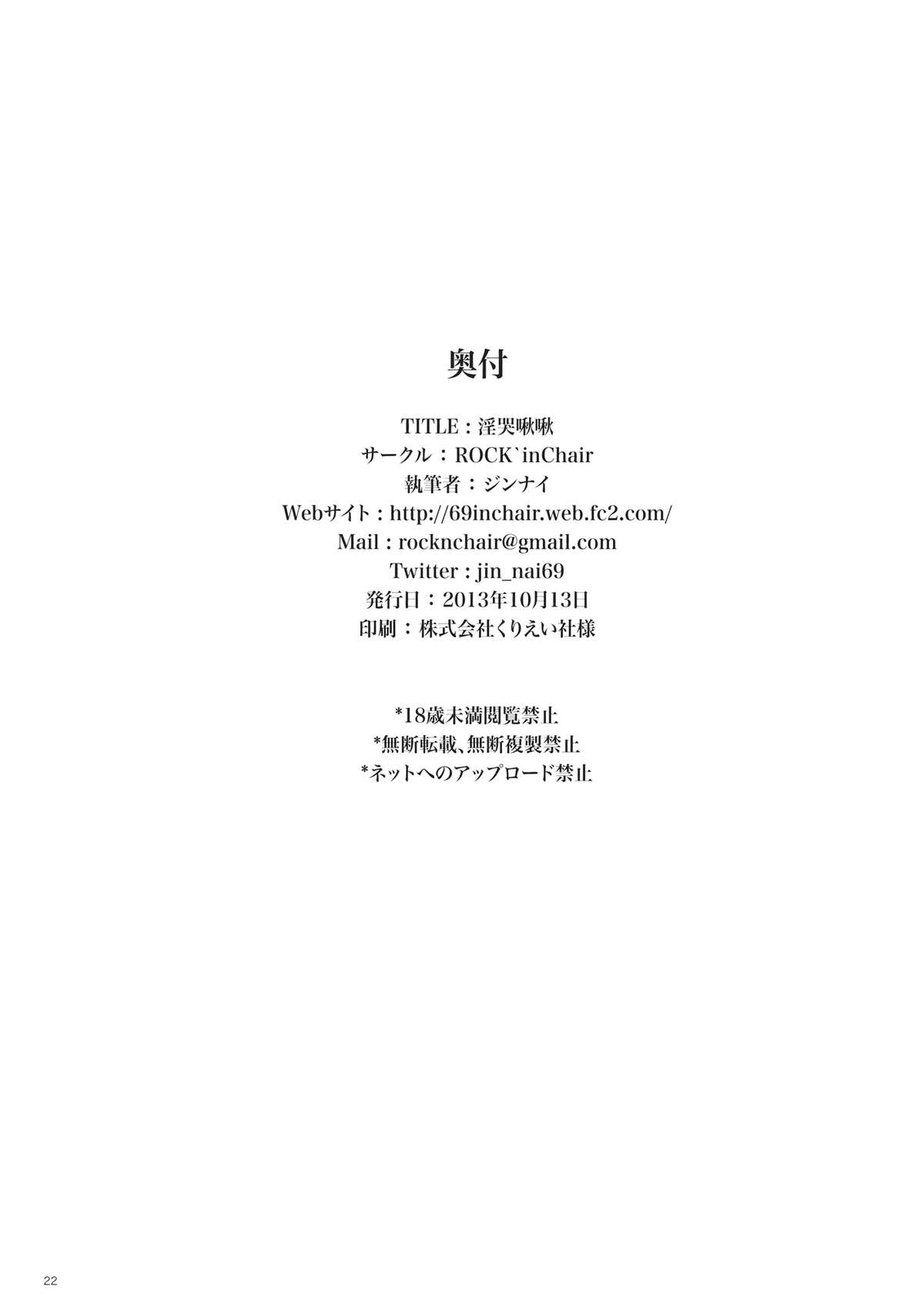 (紅楼夢9) [ROCK`inChair (ジンナイ)] 淫哭啾啾 (東方Project) [中国翻訳]