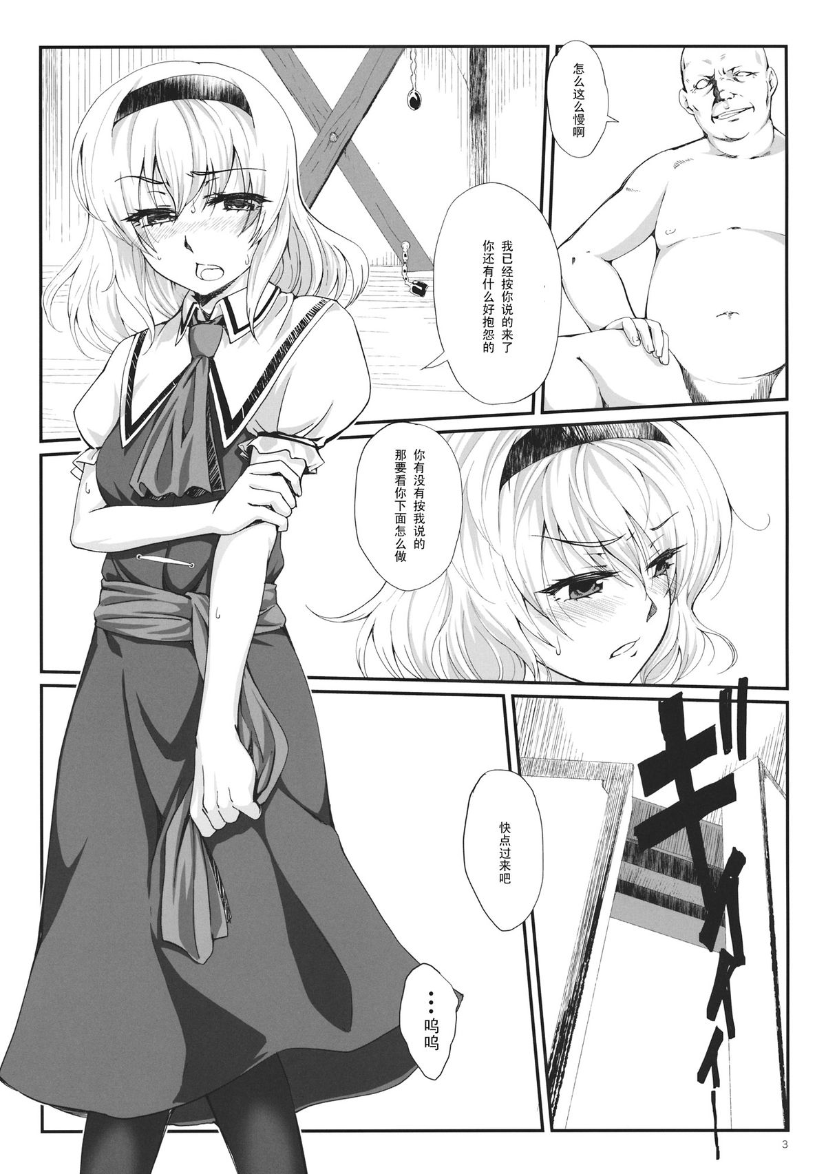 (紅楼夢9) [ROCK`inChair (ジンナイ)] 淫哭啾啾 (東方Project) [中国翻訳]