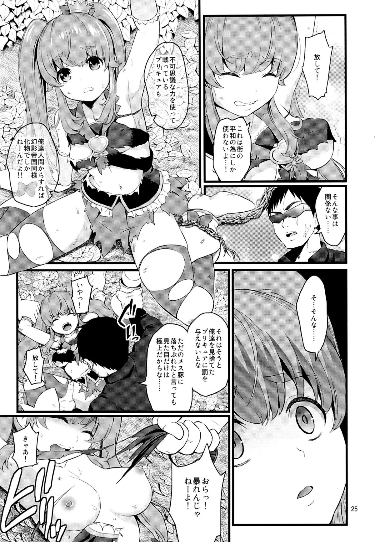 (C86) [山田一族。 (袋小路, もきゅ)] 敵前逃亡 (ハピネスチャージプリキュア!)