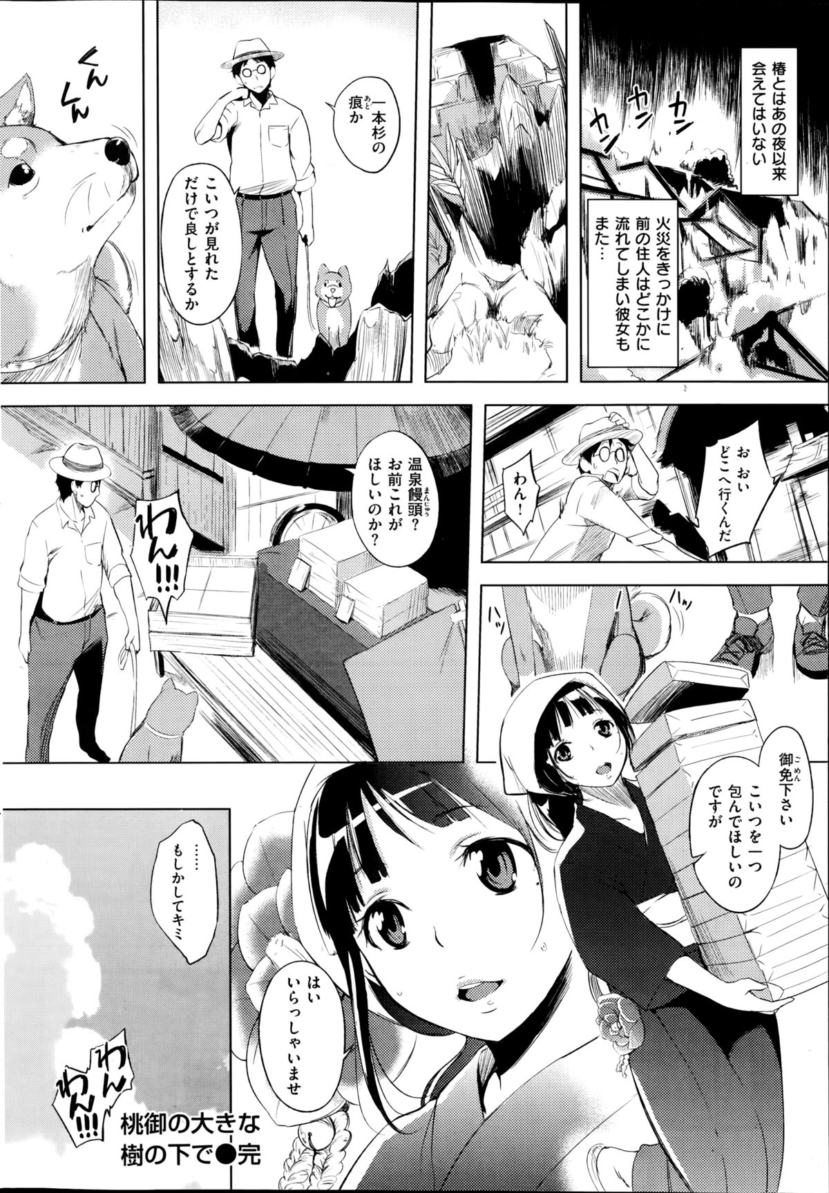 COMIC失楽天 2014年08月号