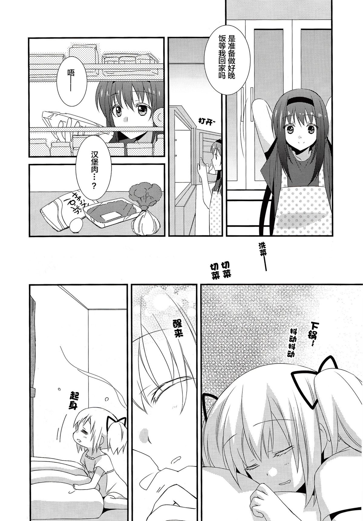 [福屋(たまつー)] 専業主婦の戦闘服は (魔法少女まどか☆マギカ) [中国翻訳]