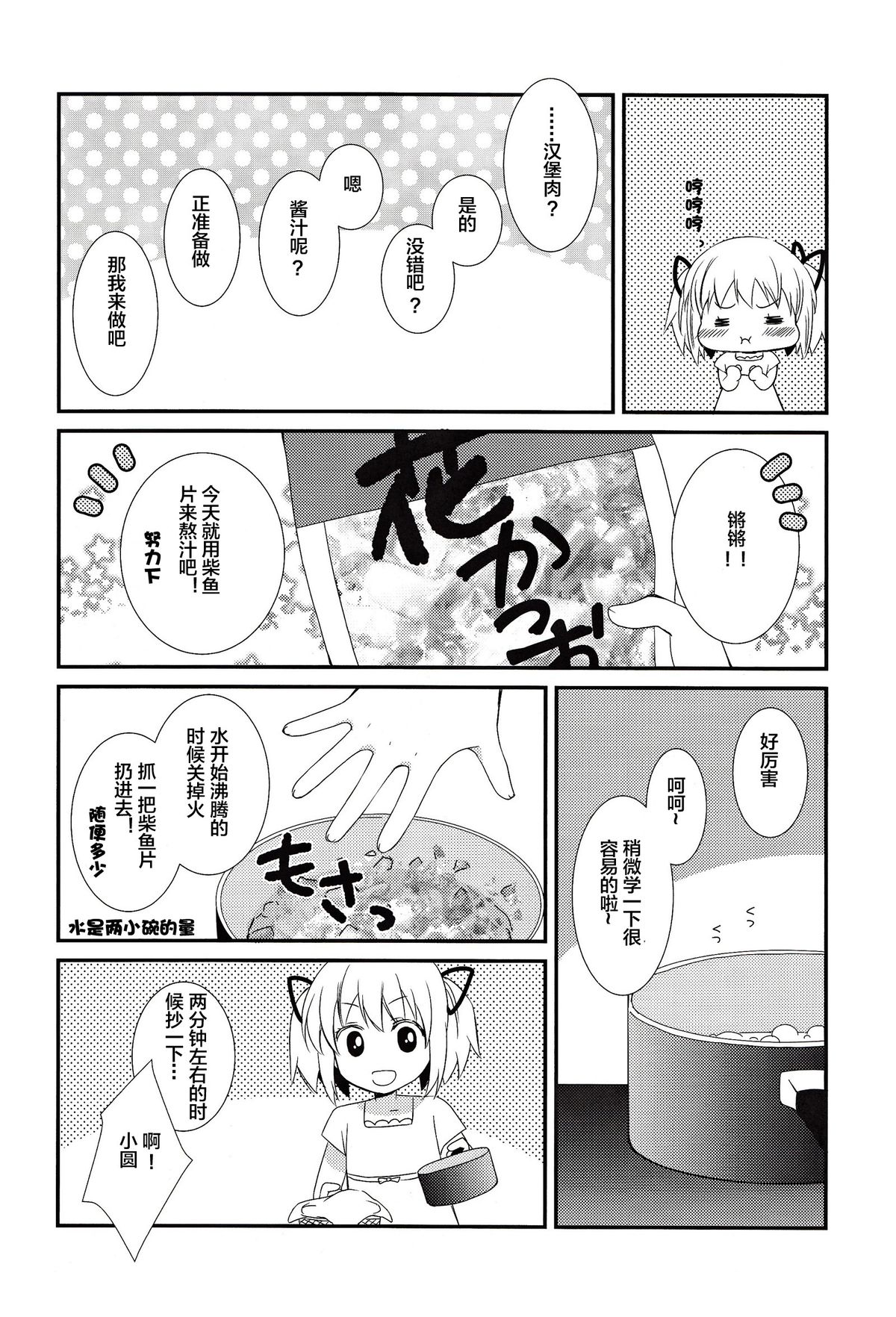 [福屋(たまつー)] 専業主婦の戦闘服は (魔法少女まどか☆マギカ) [中国翻訳]