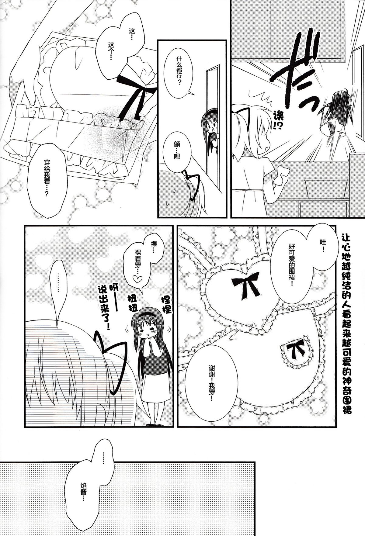 [福屋(たまつー)] 専業主婦の戦闘服は (魔法少女まどか☆マギカ) [中国翻訳]