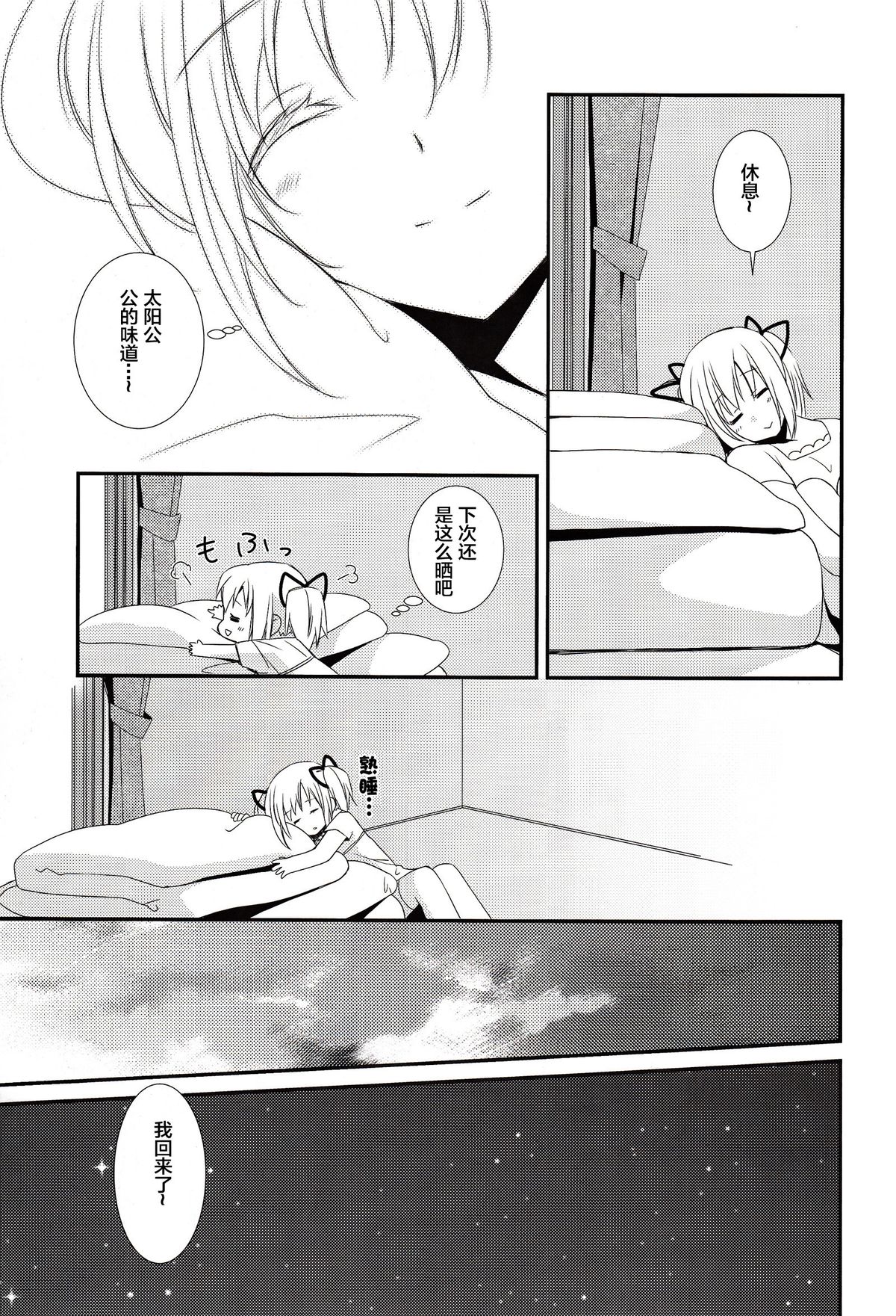 [福屋(たまつー)] 専業主婦の戦闘服は (魔法少女まどか☆マギカ) [中国翻訳]