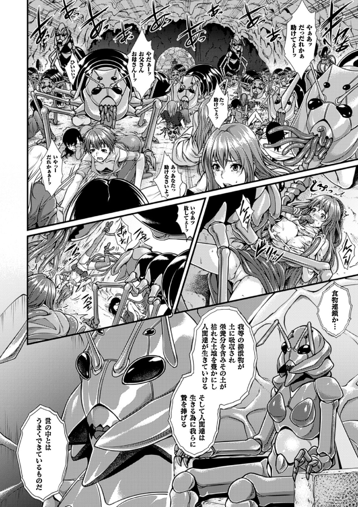 [アンソロジー] 別冊コミックアンリアル 人間牧場編 Vol.4 [DL版]