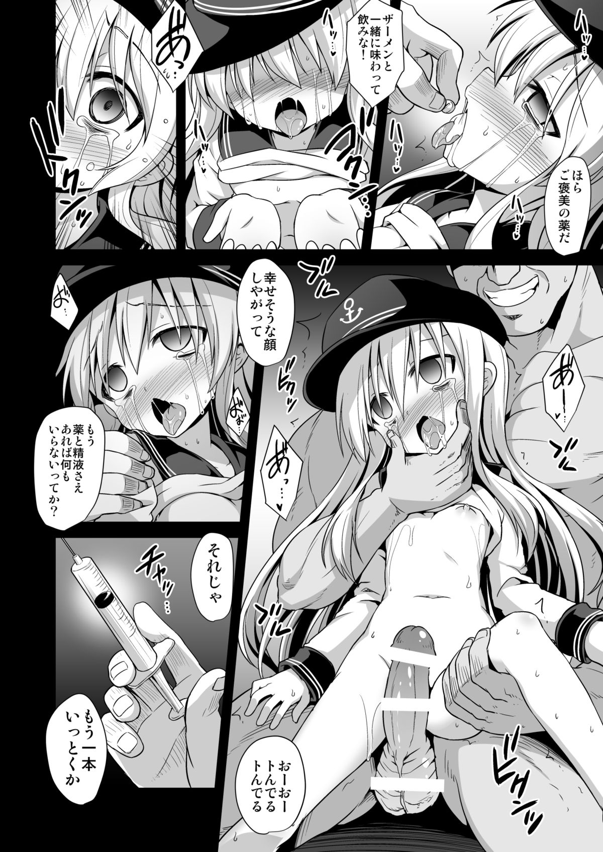 [悪転奏進 (黒糖ニッケ)] 艦娘着妊響薬欲流調教 (艦隊これくしょん -艦これ-) [DL版]