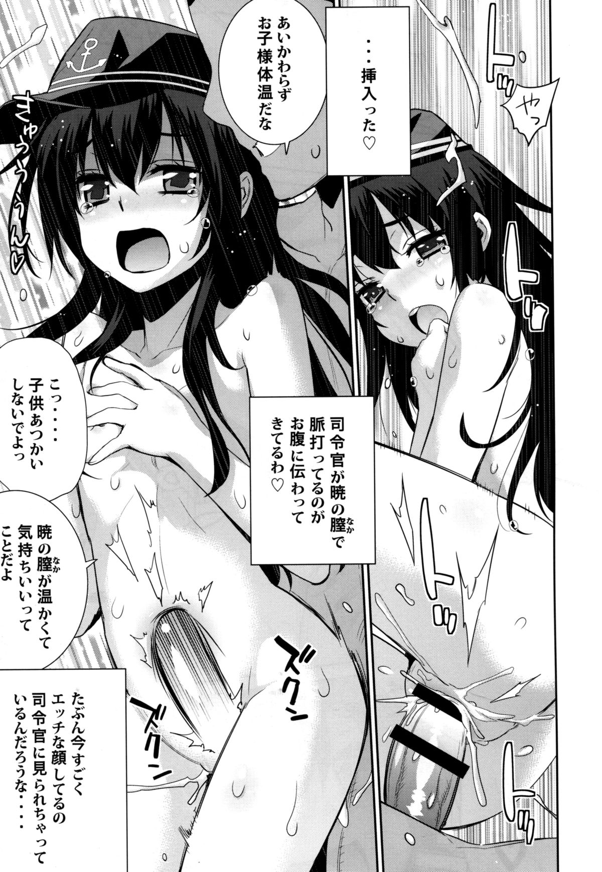 (C86) [稍日向屋 (稍日向)] おふろ艦隊暁 (艦隊これくしょん -艦これ-)