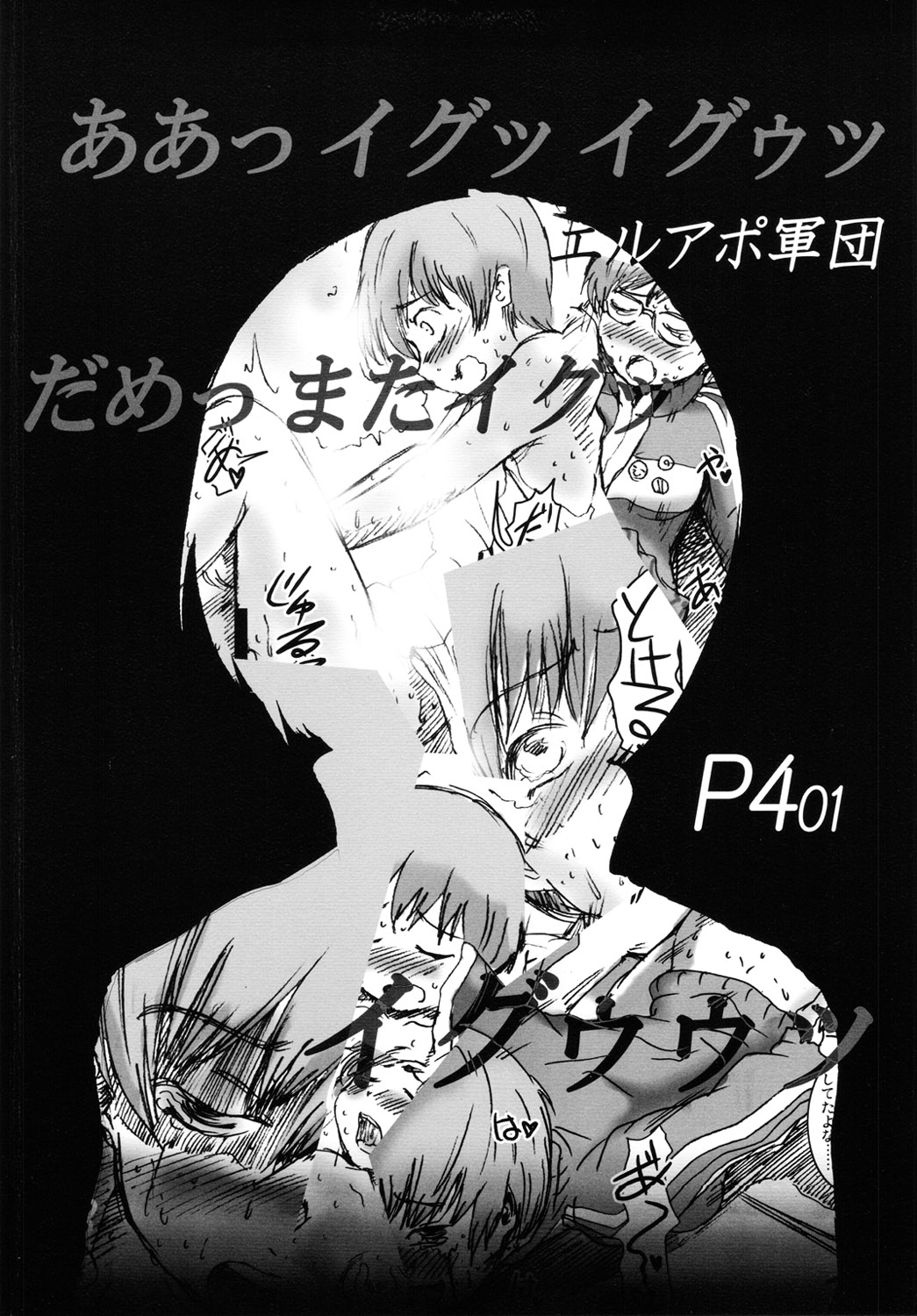 [エルアポ軍団 (倉林)] 淫乱千枝ちゃん温泉大作戦! 1 (ペルソナ4) [English]