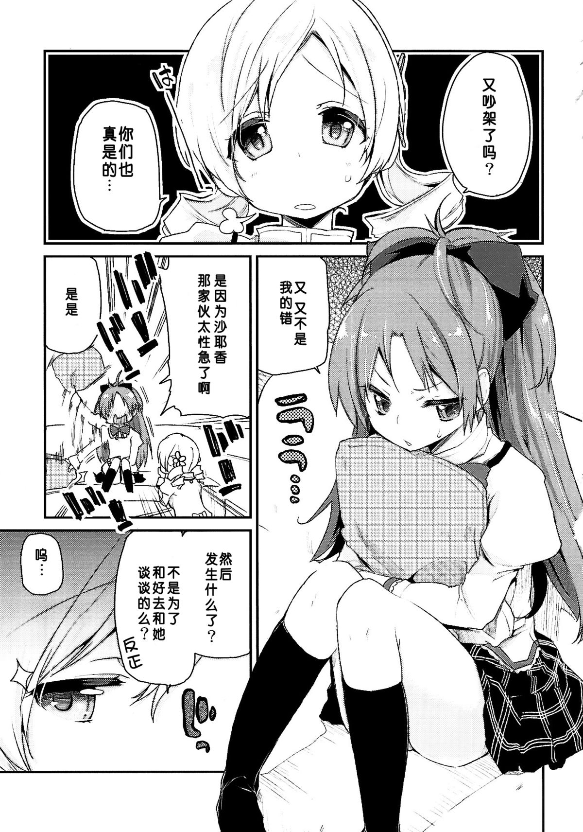 (C86) [A・L・L (アズマサワヨシ)] 佐倉さんがとっても可愛いから (魔法少女まどか☆マギカ) [中国翻訳]