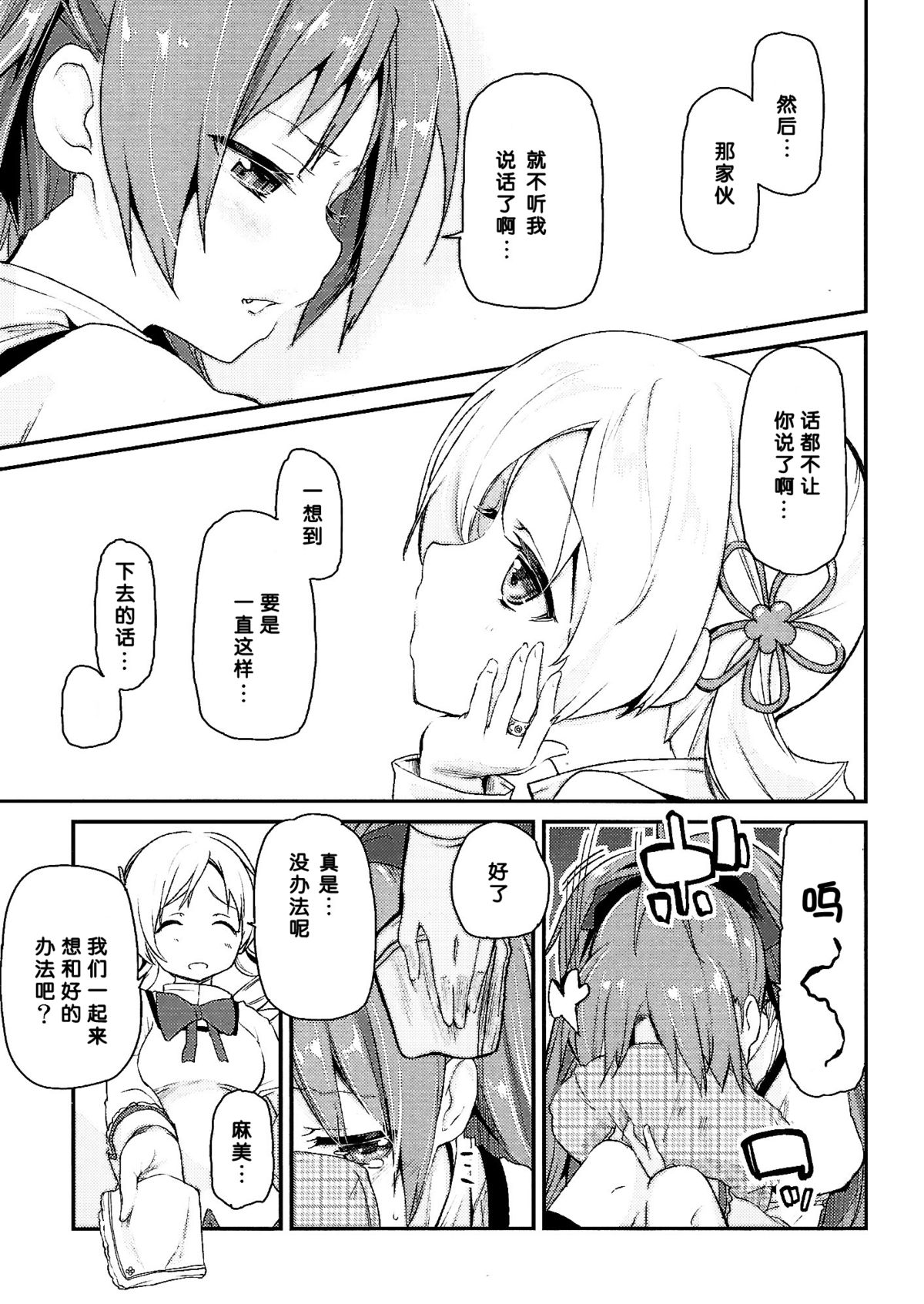 (C86) [A・L・L (アズマサワヨシ)] 佐倉さんがとっても可愛いから (魔法少女まどか☆マギカ) [中国翻訳]