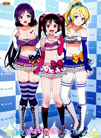 (COMIC1☆8) [Number2 (たくじ)] 撮影の後は好きにしていいよ♪ (ラブライブ!) [英訳]