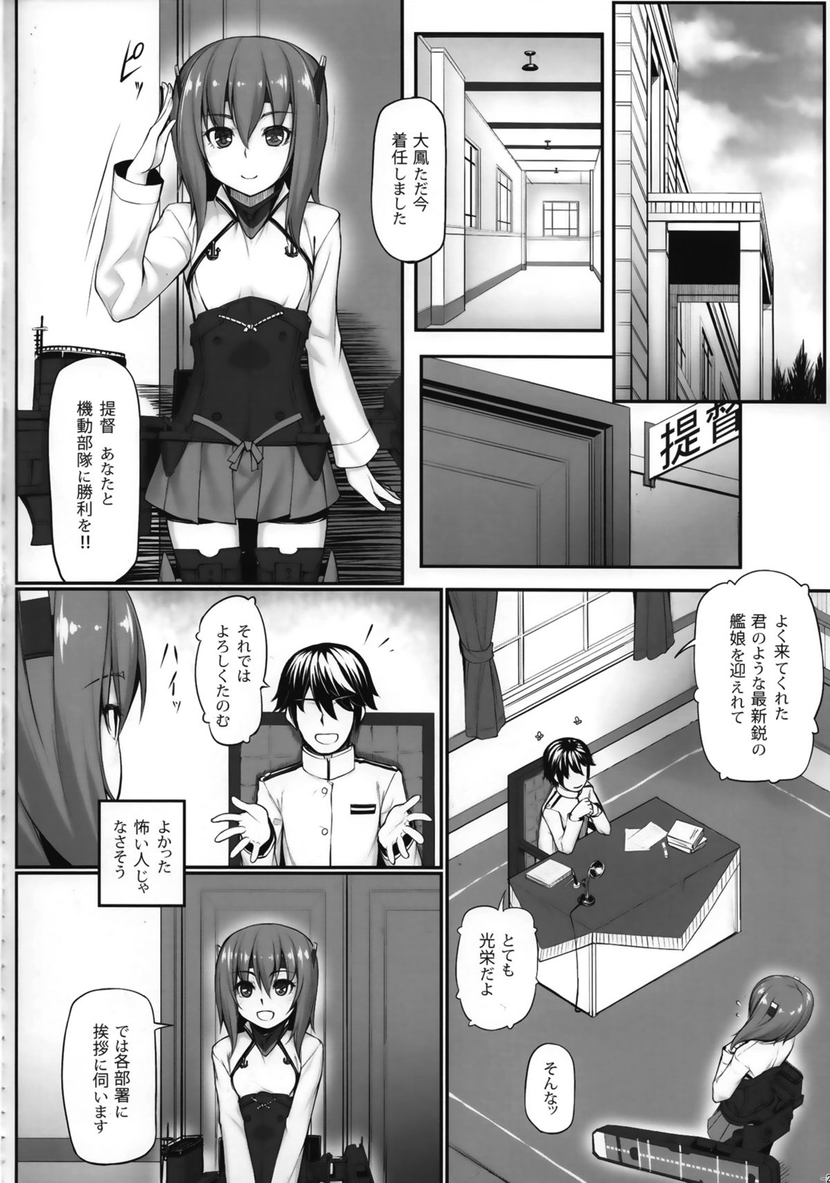 (C86) [エリア14 (かせい)] 提督の檻 (艦隊これくしょん -艦これ-)