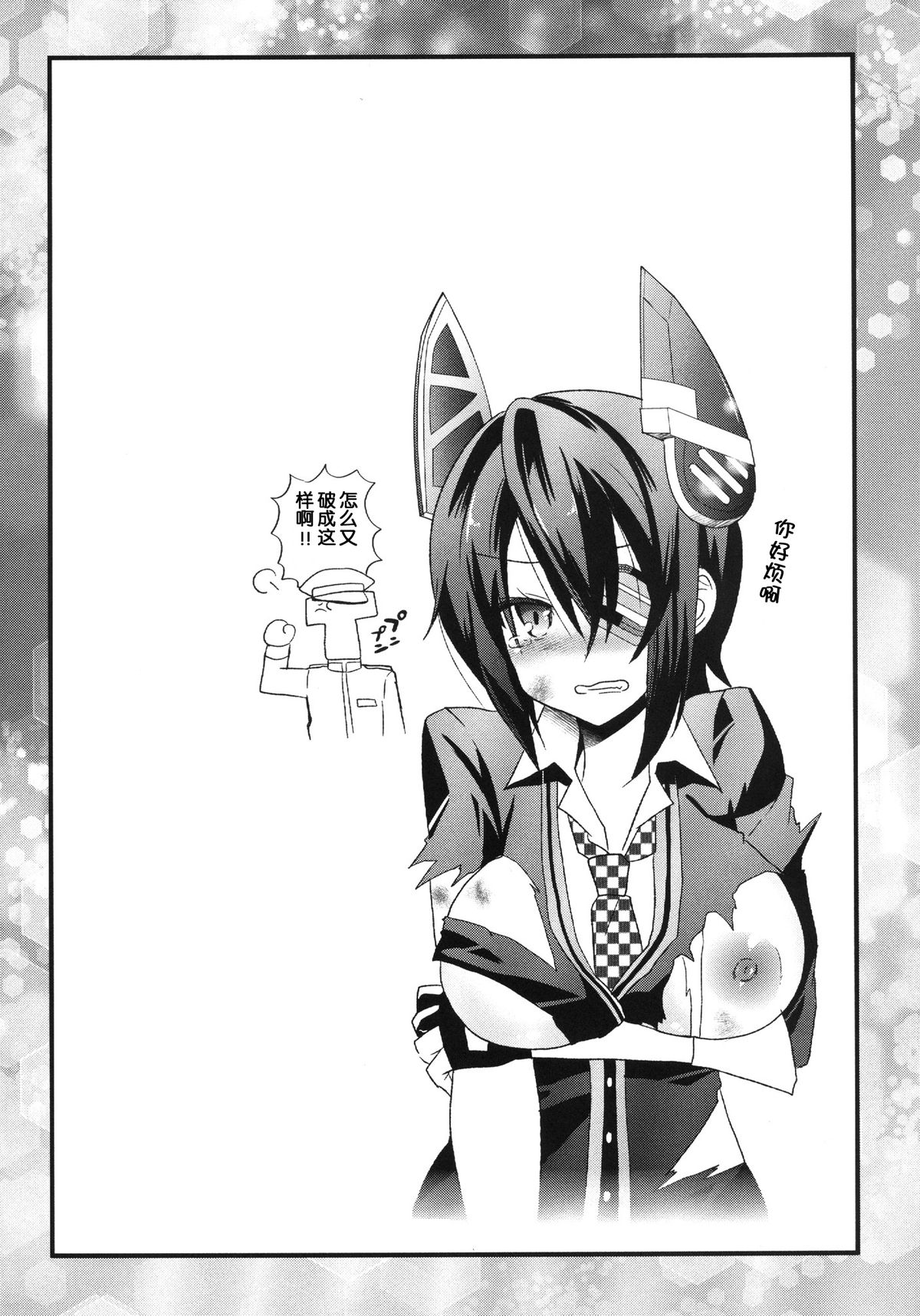 [メタネコ (蒼津ウミヒト)] また中破した! (艦隊これくしょん -艦これ-) [中国翻訳] [DL版]