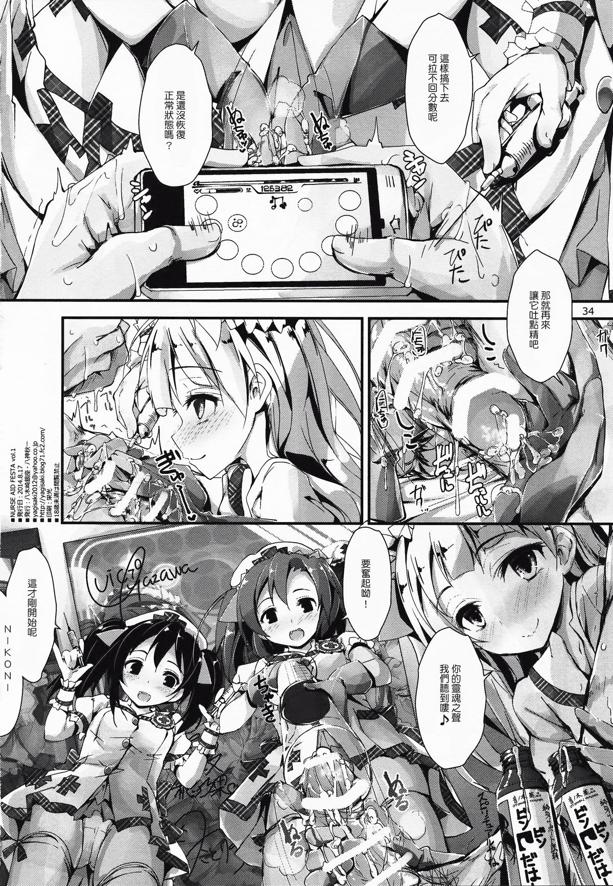 (C86) [八木崎銀座 (八神秋一)] NURSE AID FESTA VOL.1 (ラブライブ!) [中国翻訳]