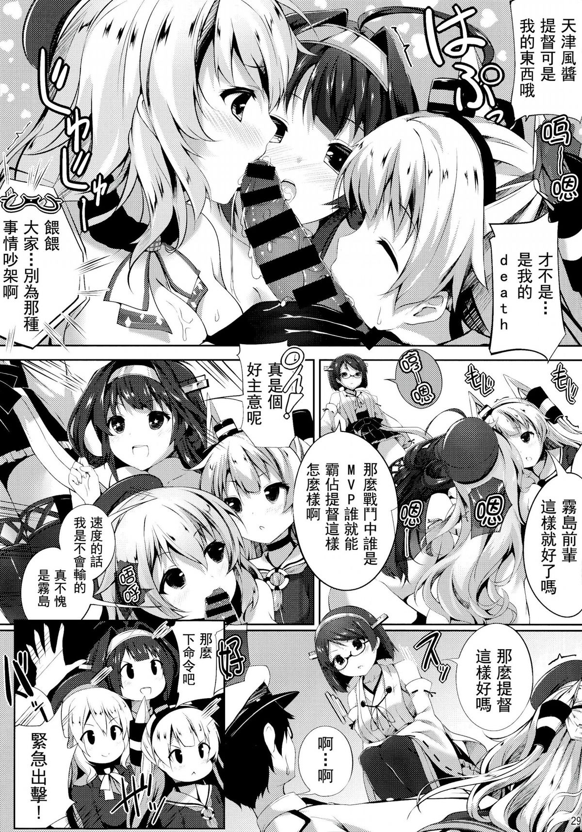 (C86) [出席番号26 (にろ)]ぷるぷにあまつかぜ (艦隊これくしょん -艦これ-) [中国翻訳]