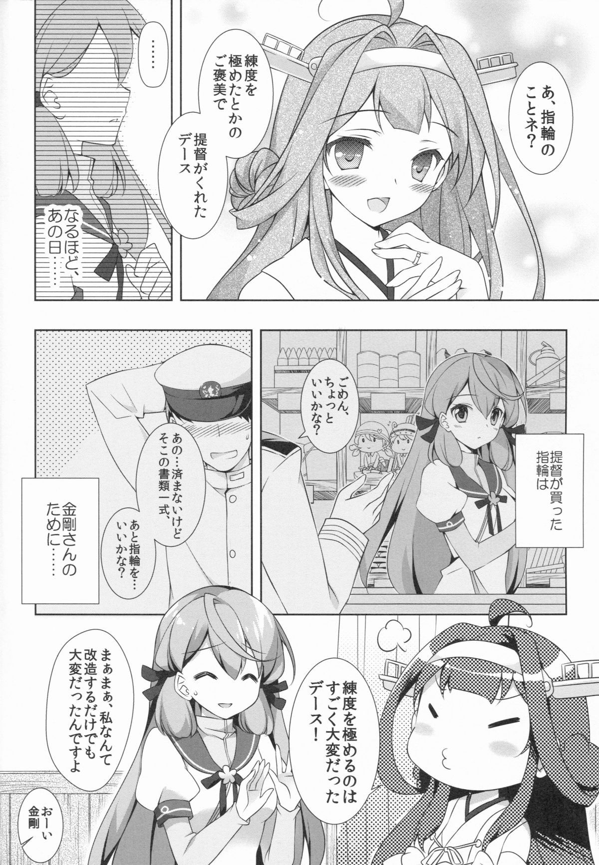 (C86) [REI's ROOM (REI)] 明石と夜をあかしたい (艦隊これくしょん -艦これ-)