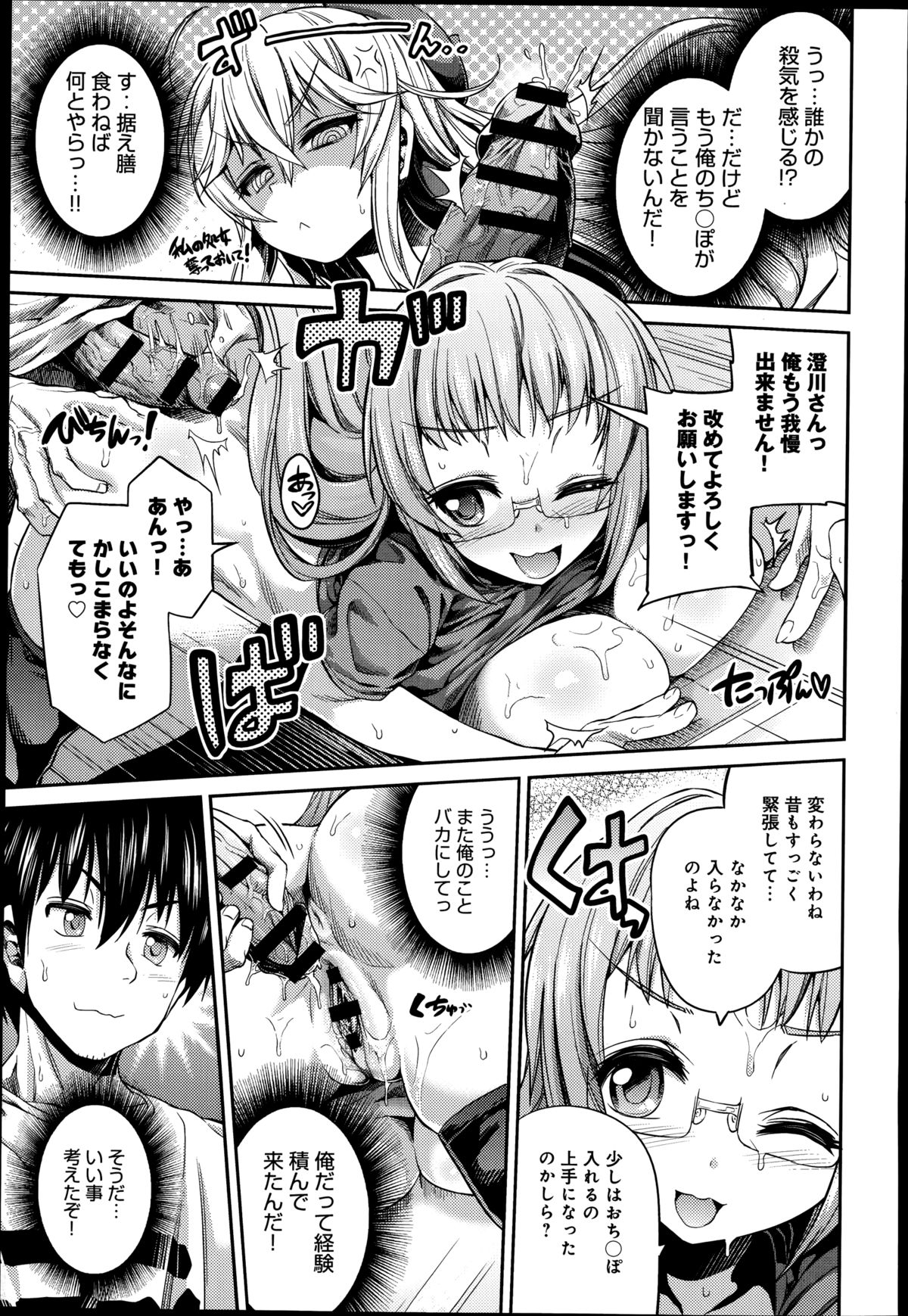 [日月ネコ] まん×こい 第1-2章