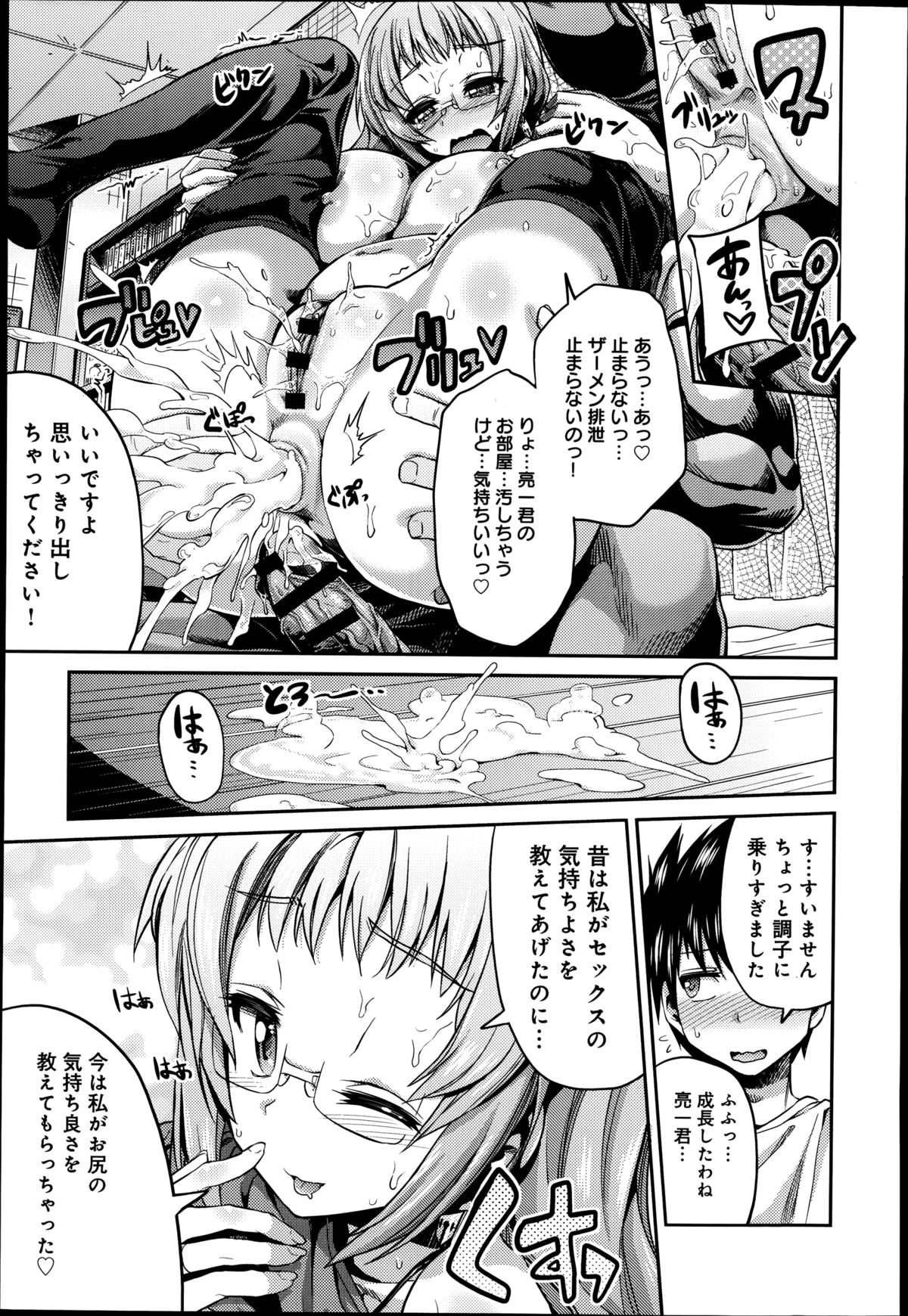 [日月ネコ] まん×こい 第1-2章