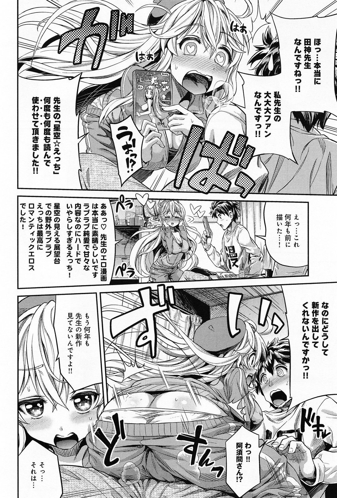 [日月ネコ] まん×こい 第1-2章